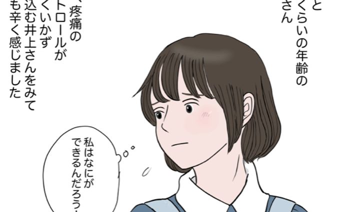 看護学生にできること