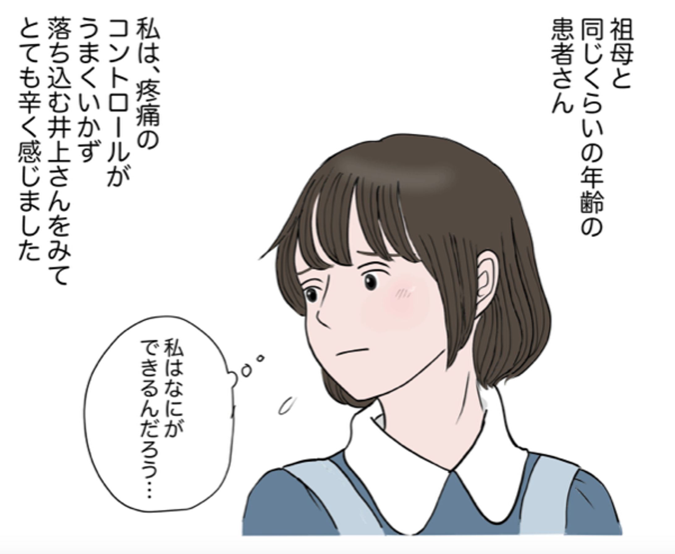 看護学生にできること-1
