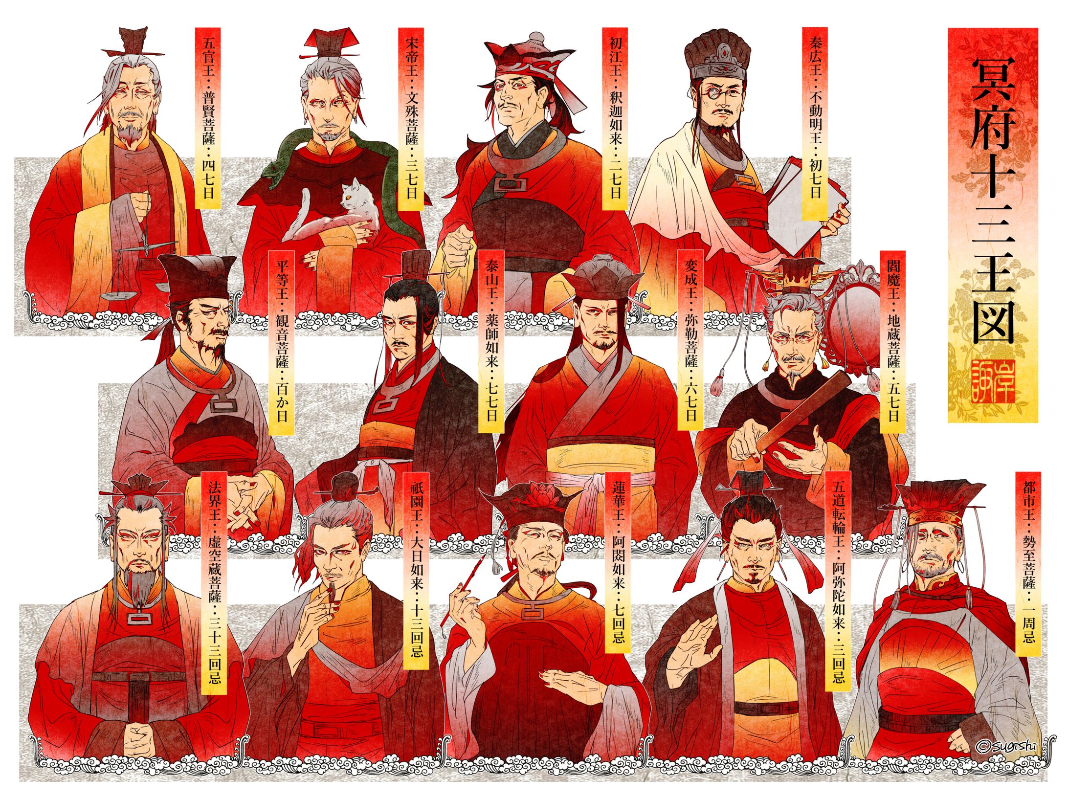 冥府の13人のイケおじたち-1