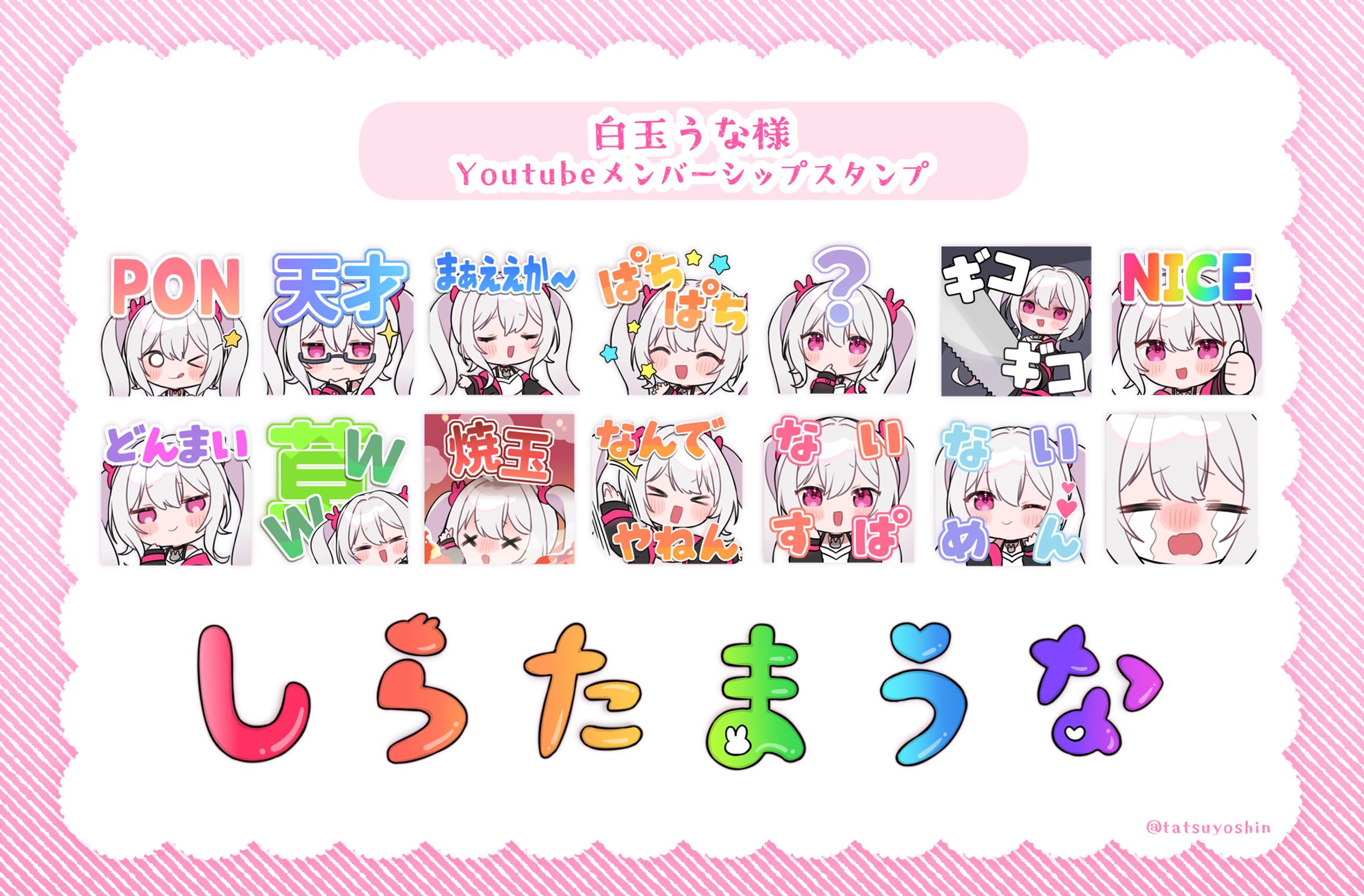 白玉うな様　Youtubeメンバーシップスタンプ＆バッチイラスト-1