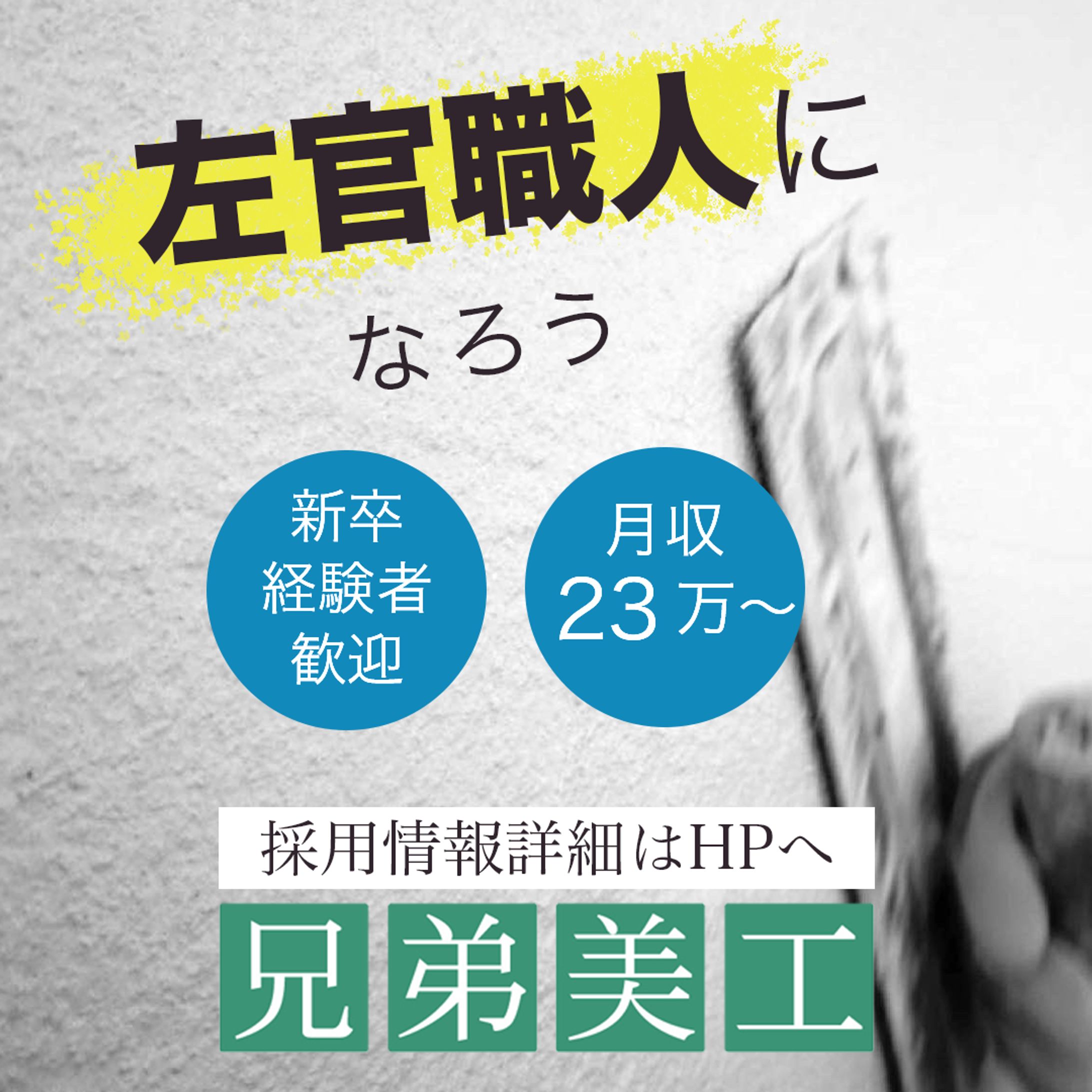 求人バナー-1