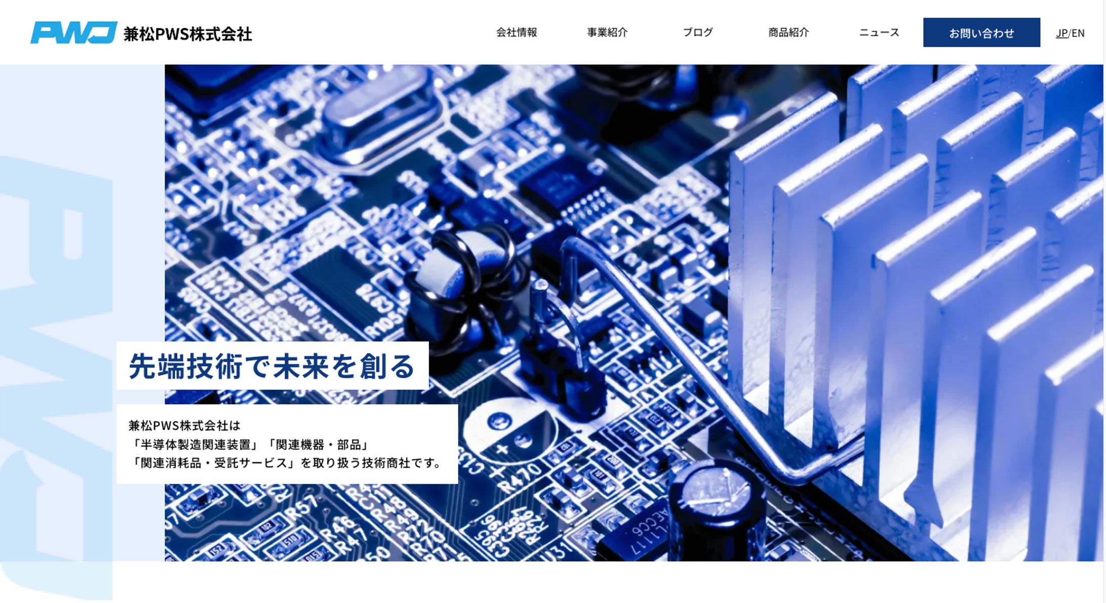 【制作・運用・改善】兼松PWS様コーポレートサイト-1