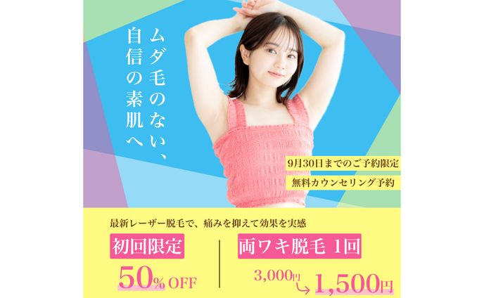【バナー】脱毛サロン