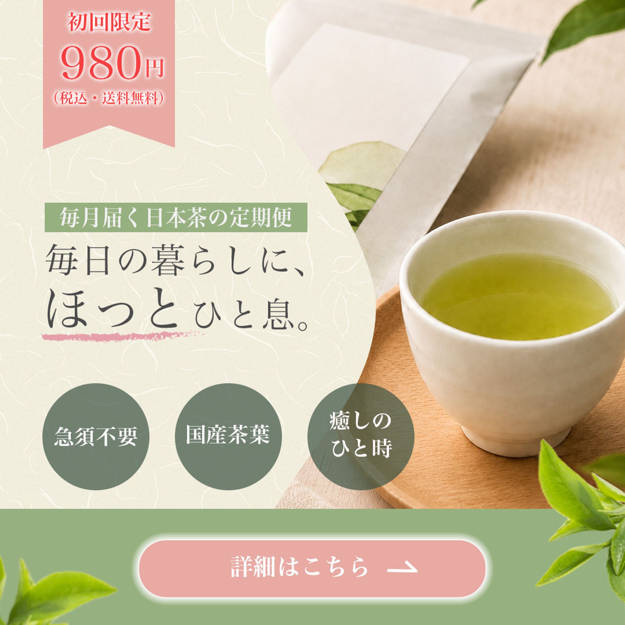 インスタ用お茶バナー-1