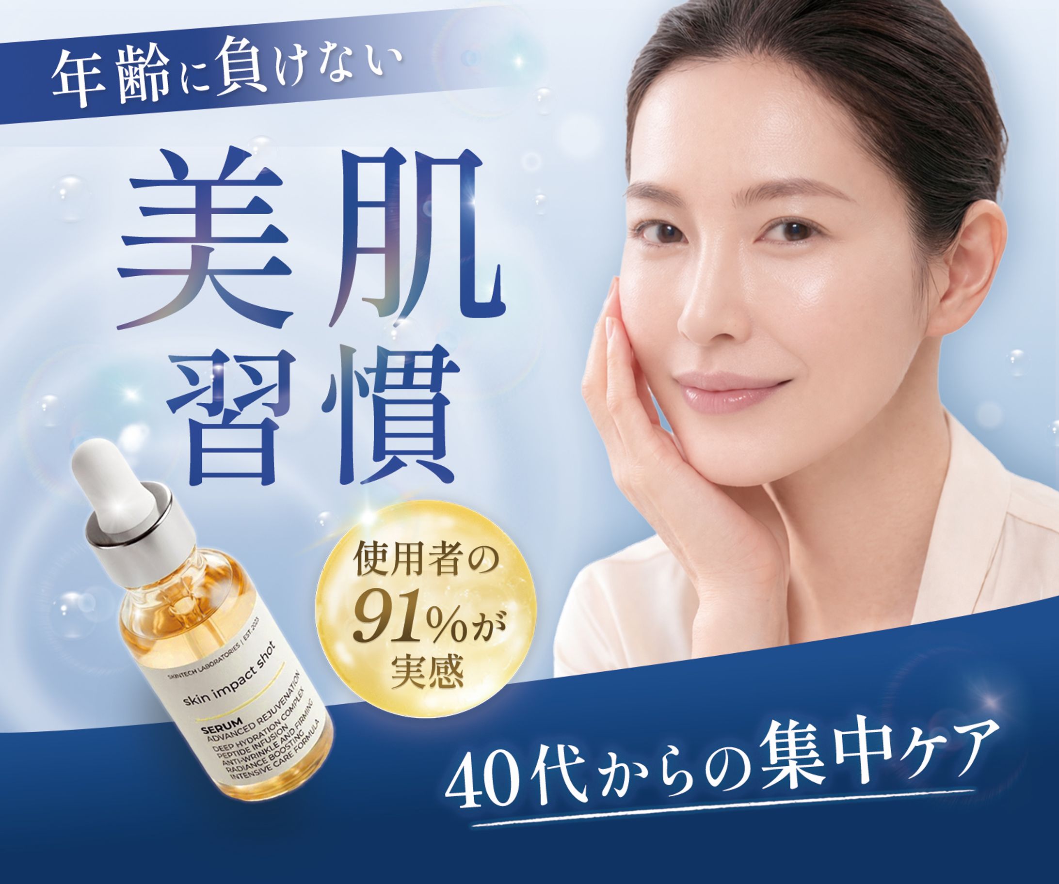 大人世代向けスキンケア商品のバナー広告サンプル-1