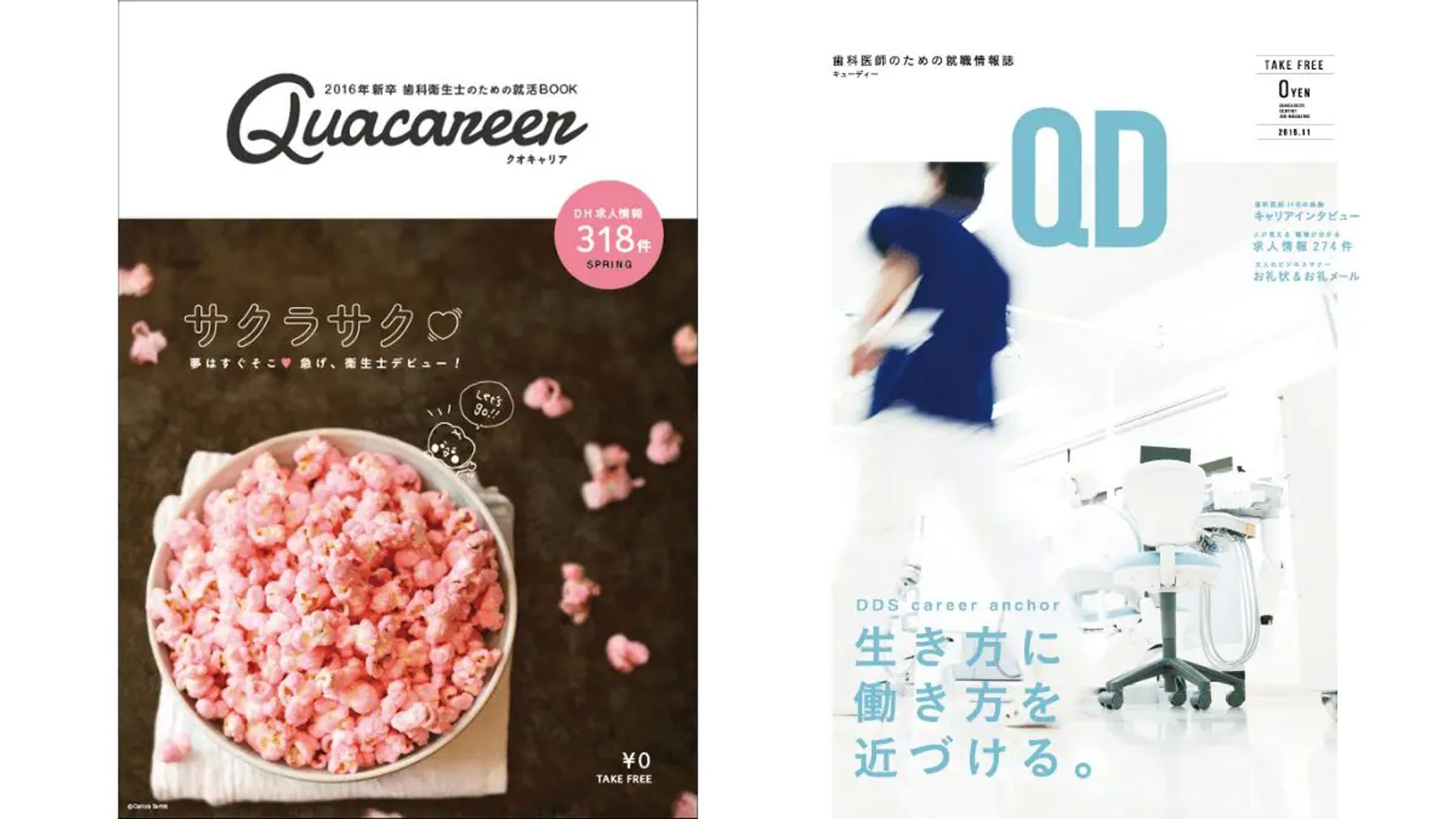 歯科業界の求人誌-1