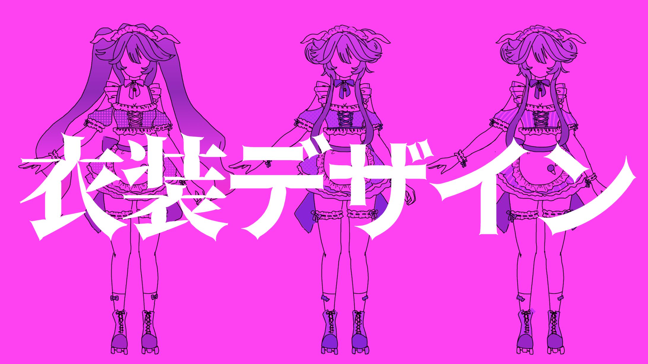 〔衣装デザイン〕AiScReam-1