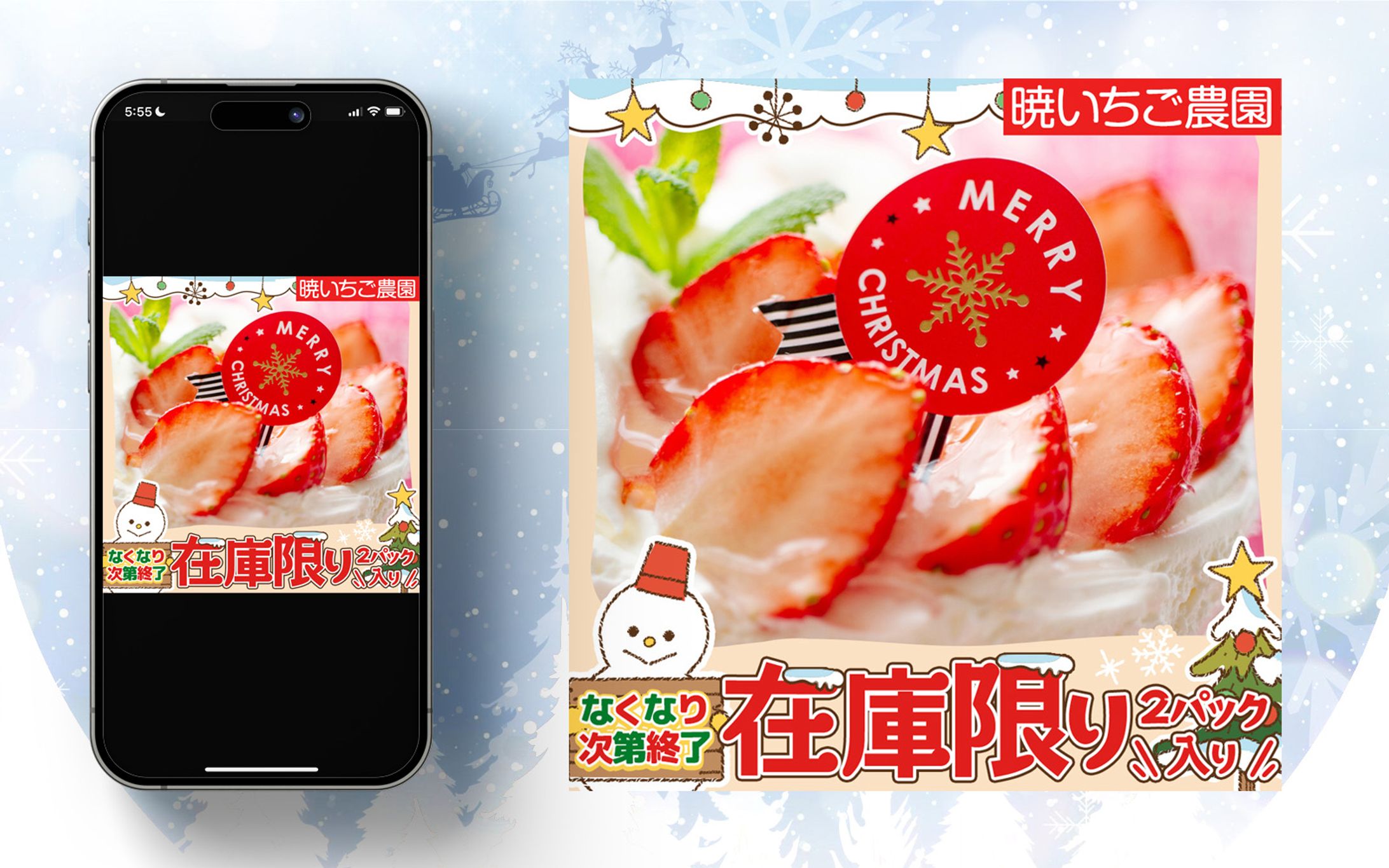 【広告バナー】食品業界🍓_イベント訴求(再現)-1