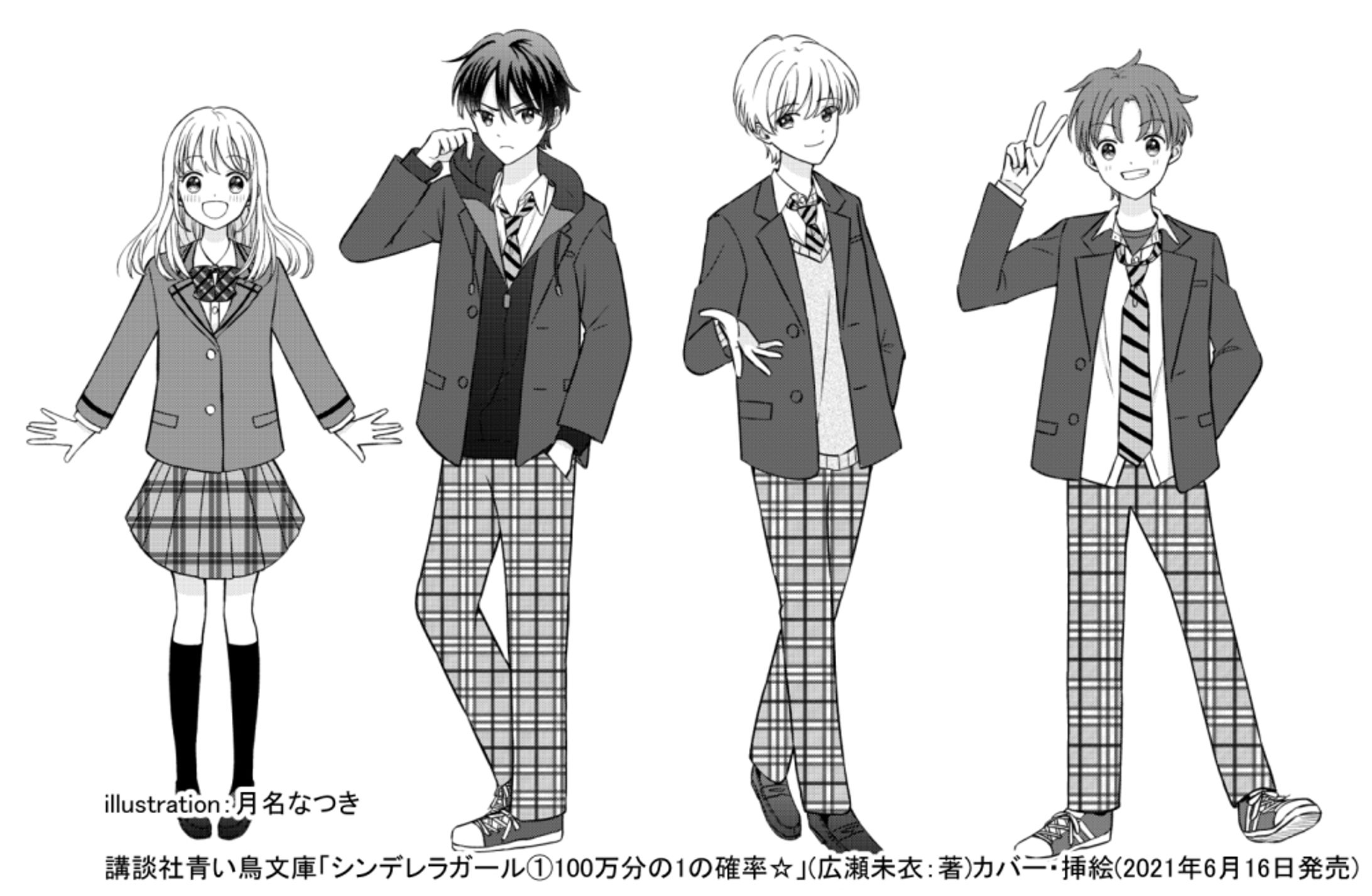 講談社青い鳥文庫「シンデレラガール」1～3巻挿絵・人物紹介-1