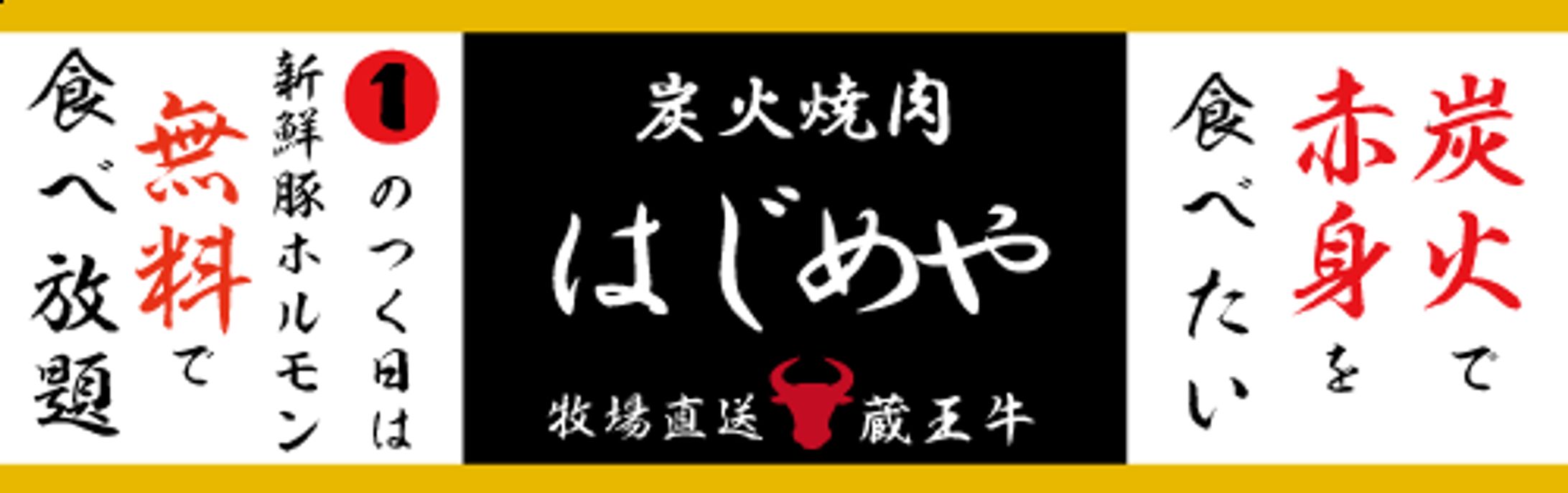 焼肉店の看板デザイン-1