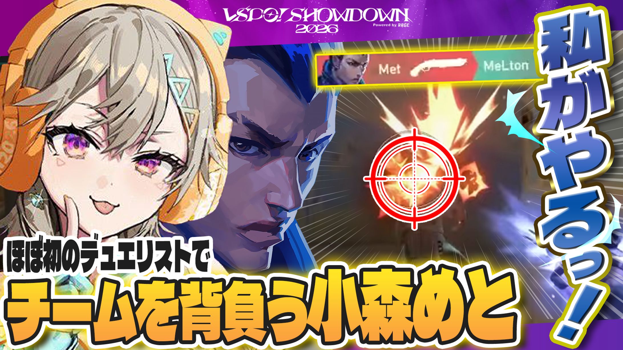 【架空サムネイル】ゲーム演出と質感を同期させたVspo!切り抜き用サムネイル-1