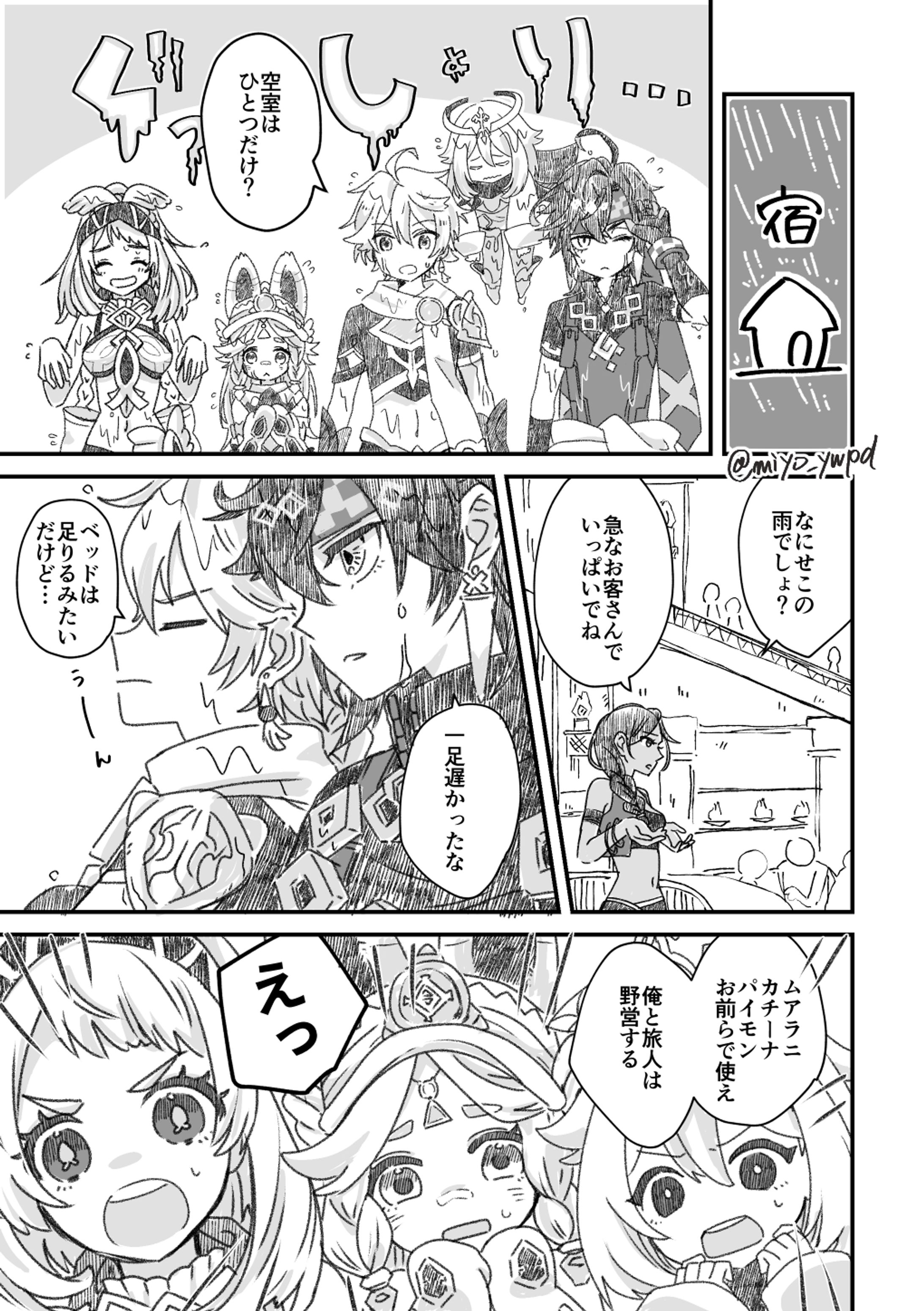 【漫画】男女同室-1