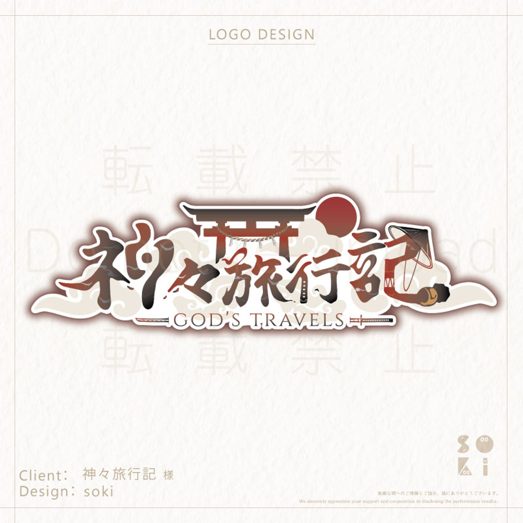 【ロゴ制作】ご依頼品：神々旅行記様-1
