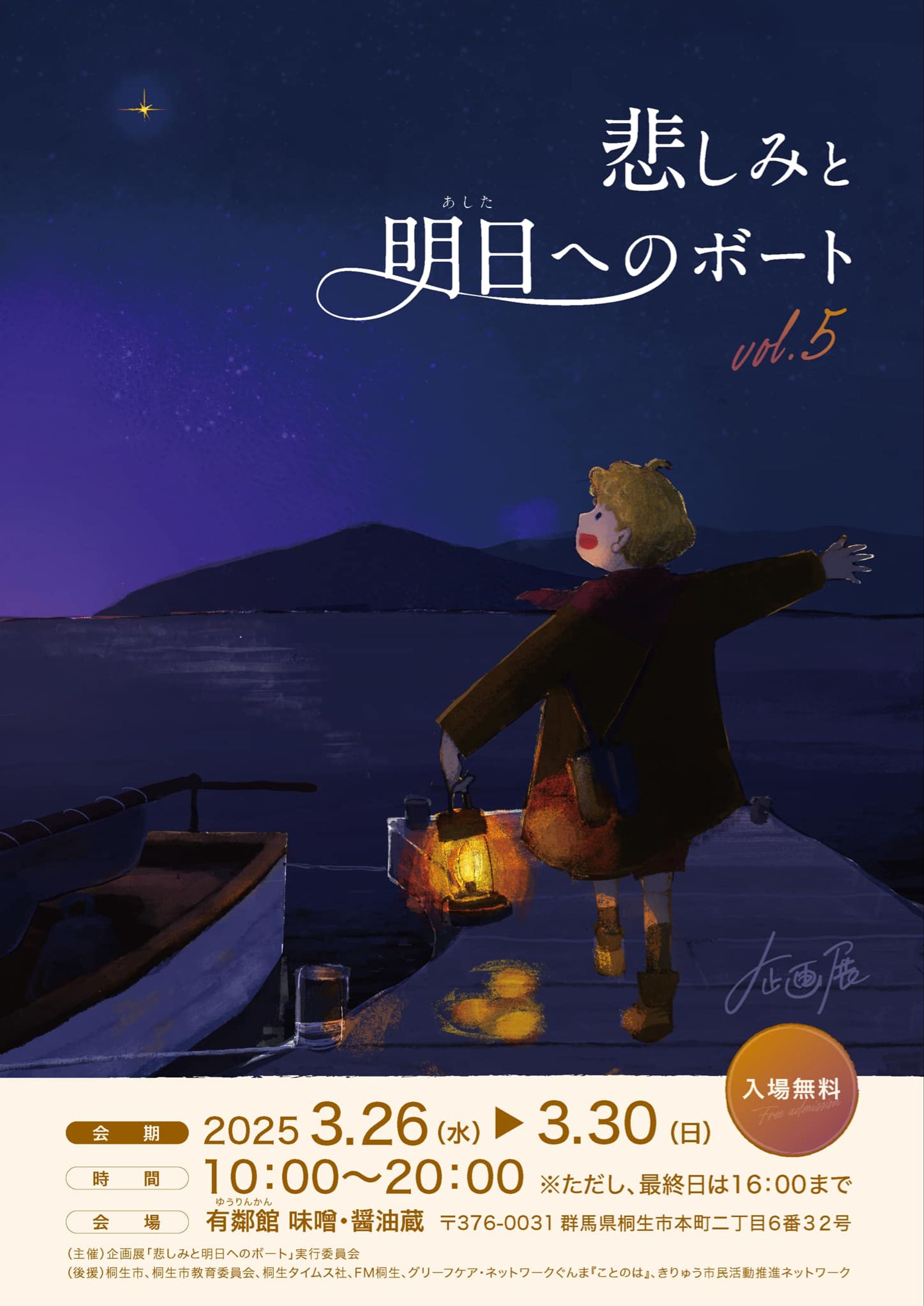 悲しみと明日へのボート vol.5 ビジュアル-1