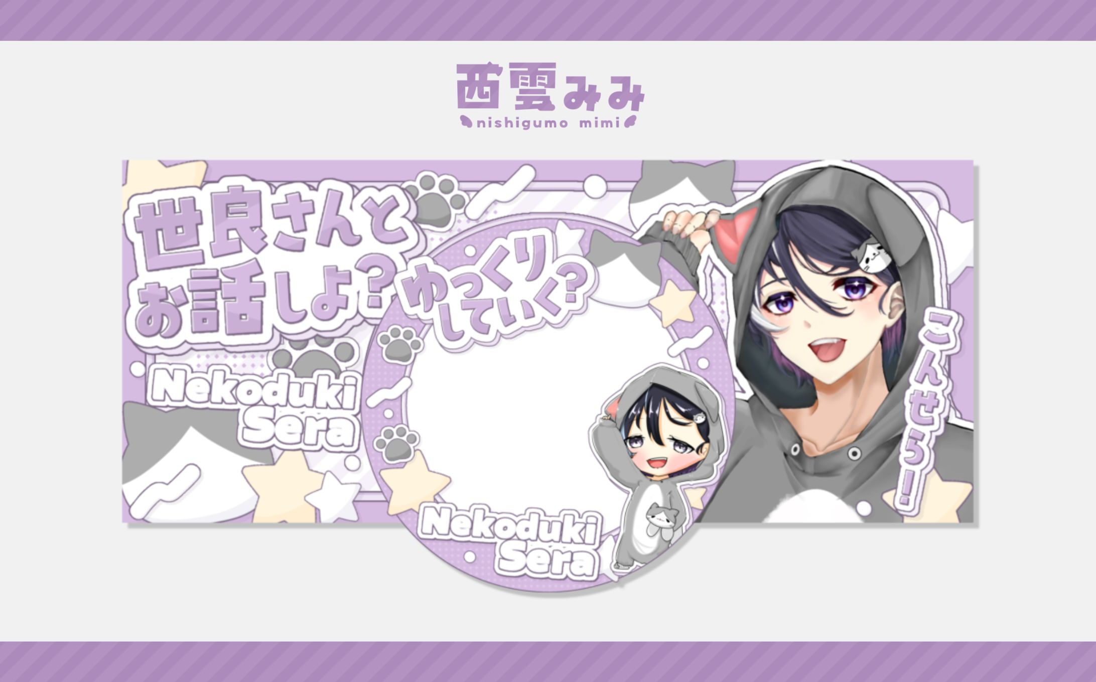 猫月世良様│@SeRa5405-1
