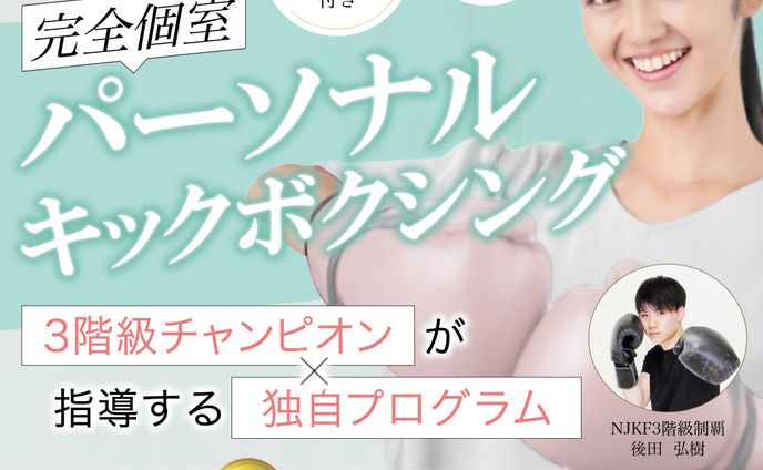 【実績】パーソナルジム広告バナー［株式会社R様］