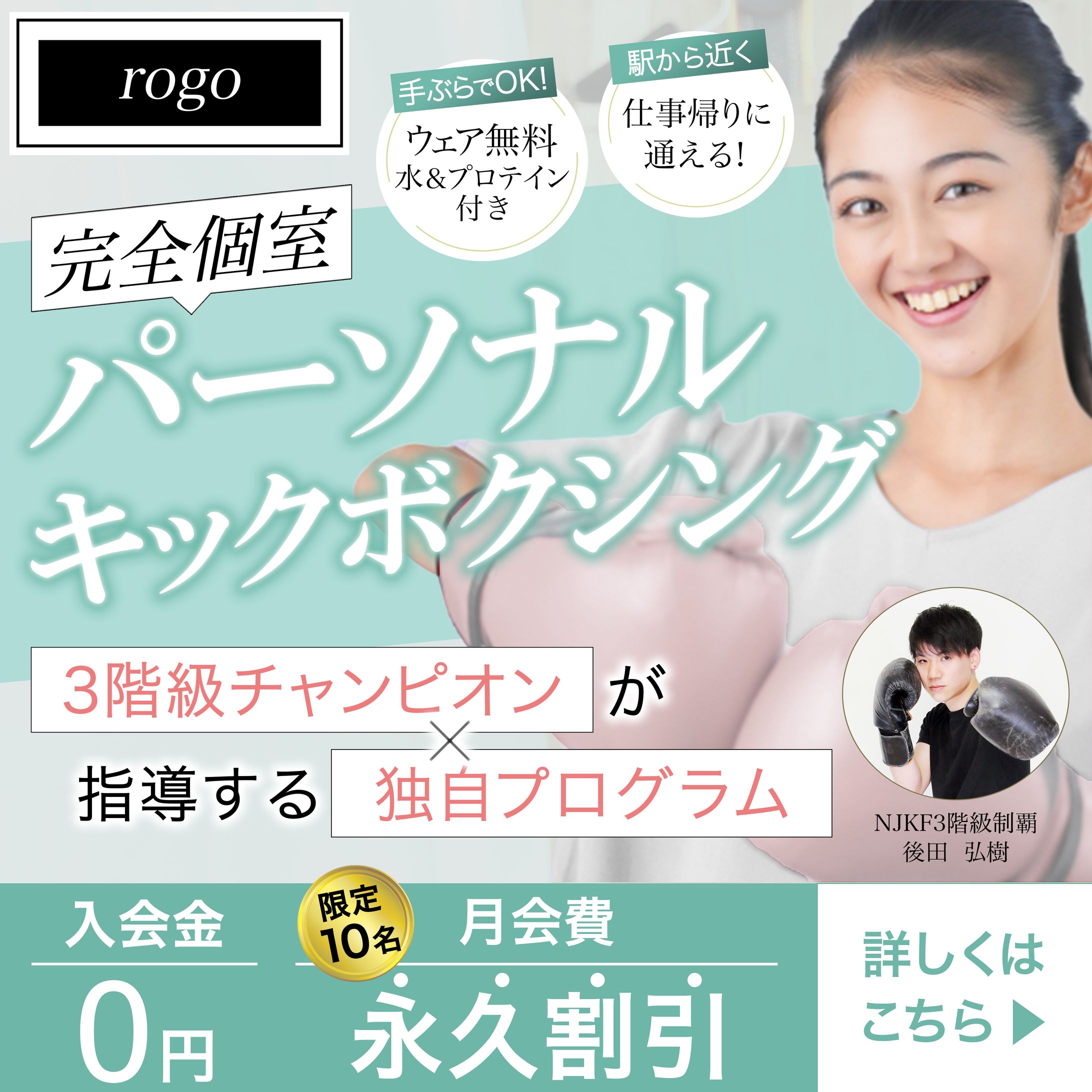 【実績】パーソナルジム広告バナー［株式会社R様］-1