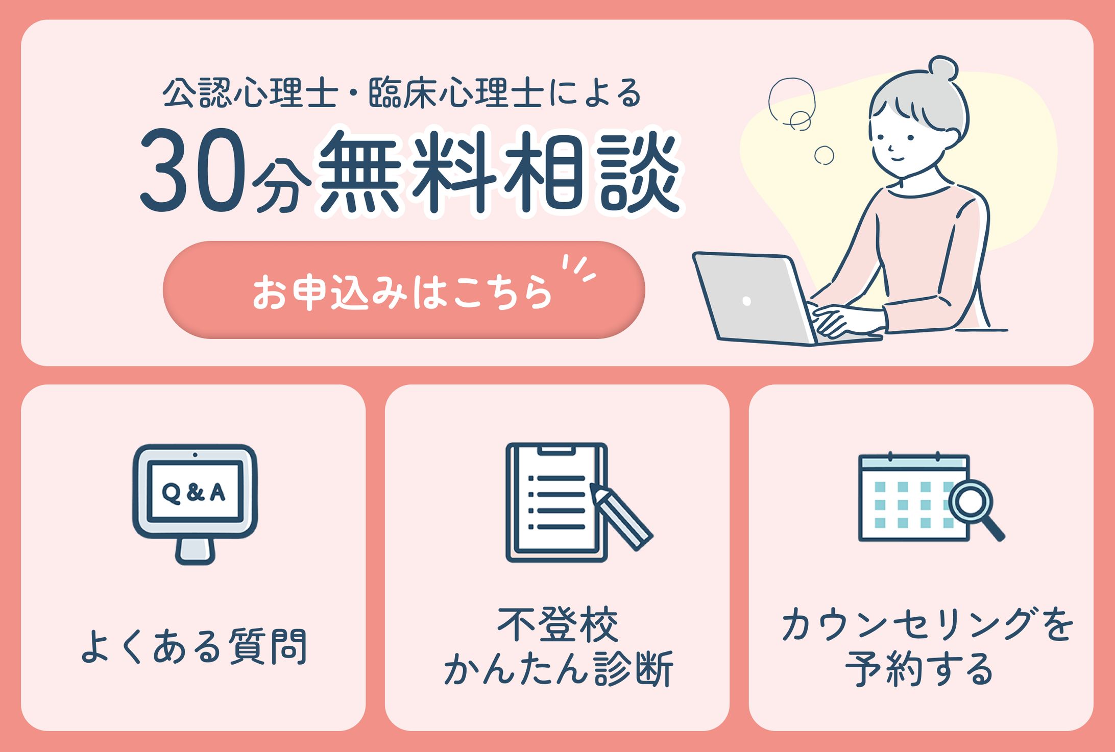 リッチメニュー 不登校支援サービス-1
