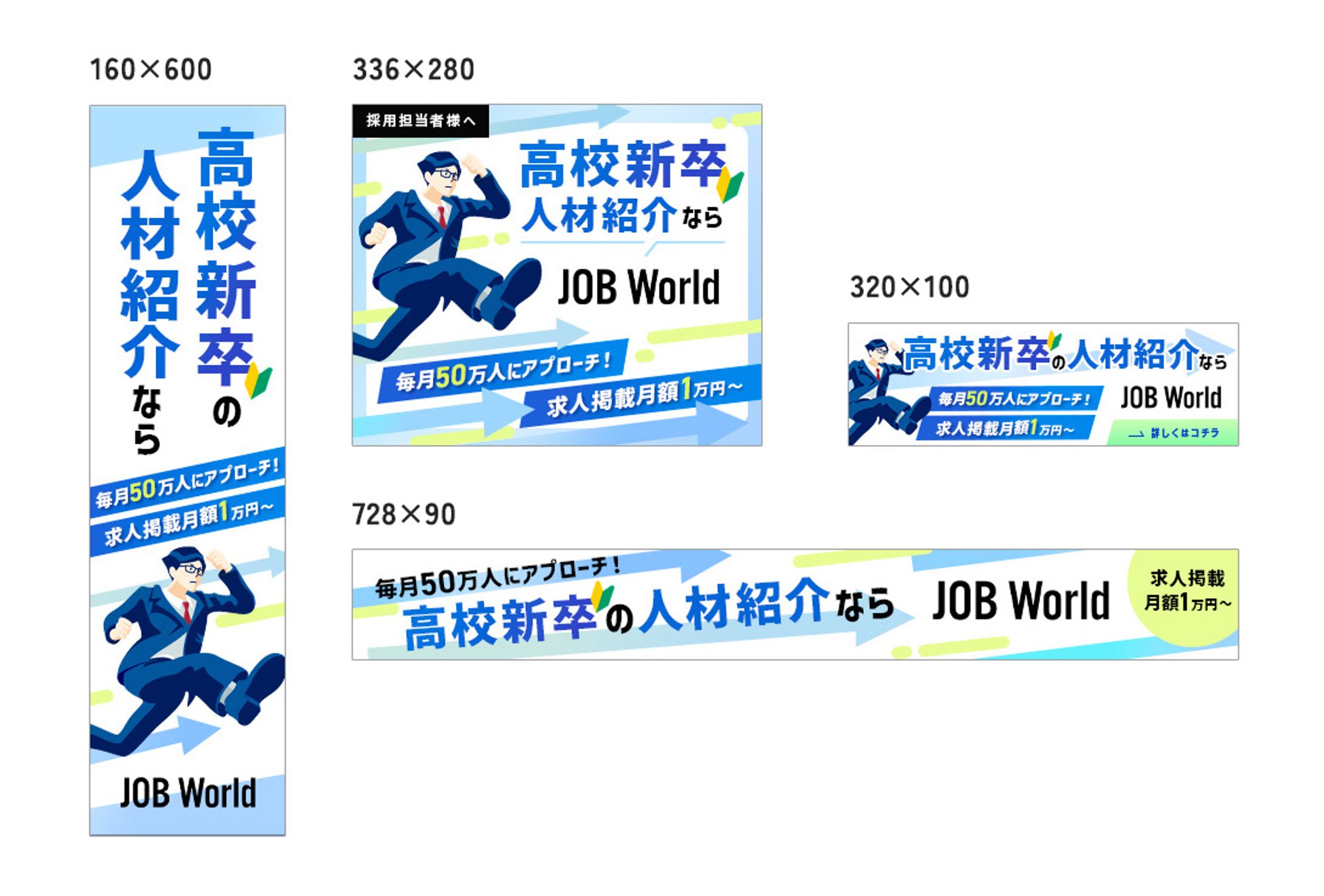 【バナー自主課題】高校新卒専用採用プラットフォーム-1