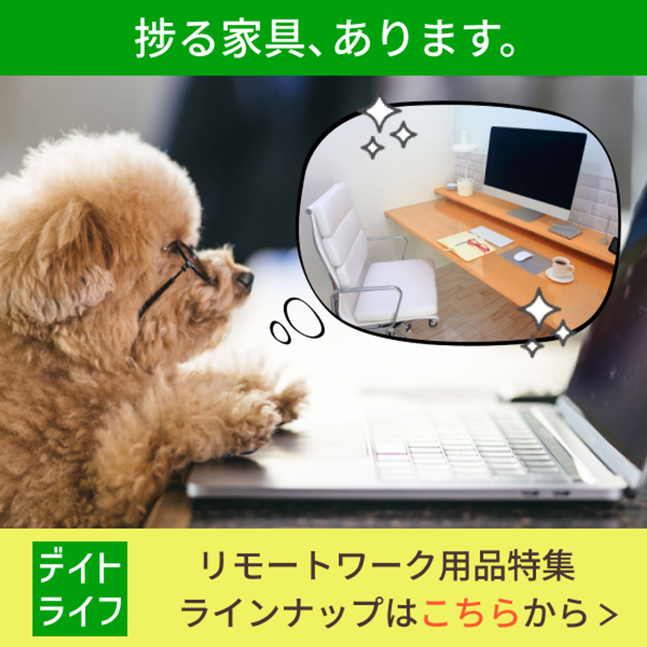 架空の家具バナー-1