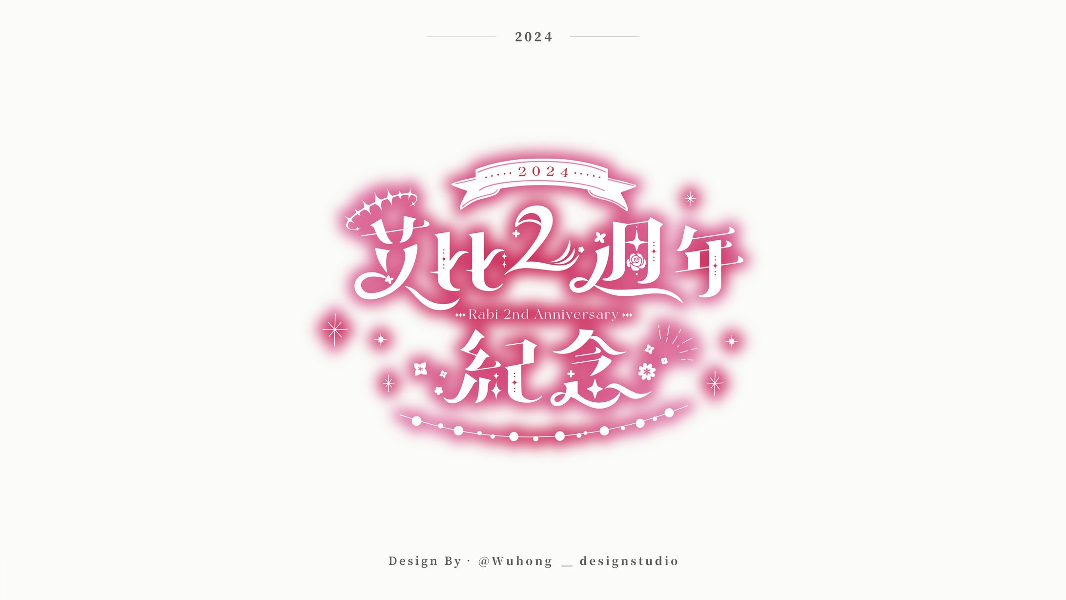 Anniversary Logo｜艾比-1
