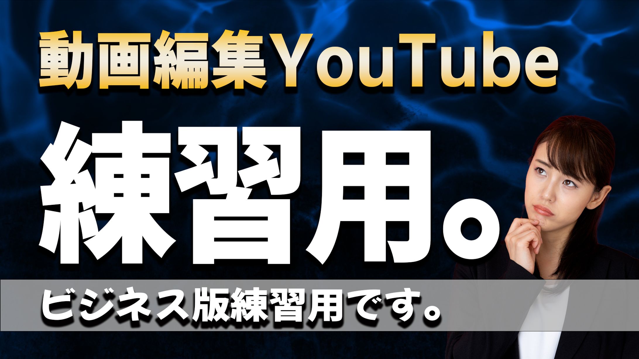 サムネイル①-1
