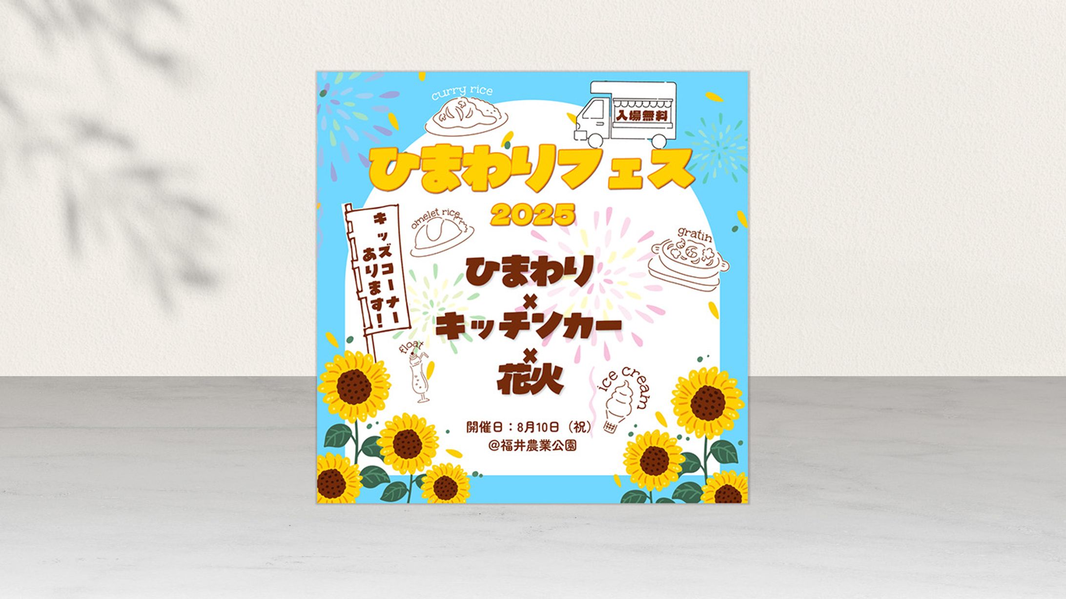 バナー / フェス広告-1