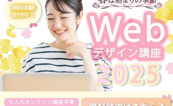 バナー_Webデザイン講座