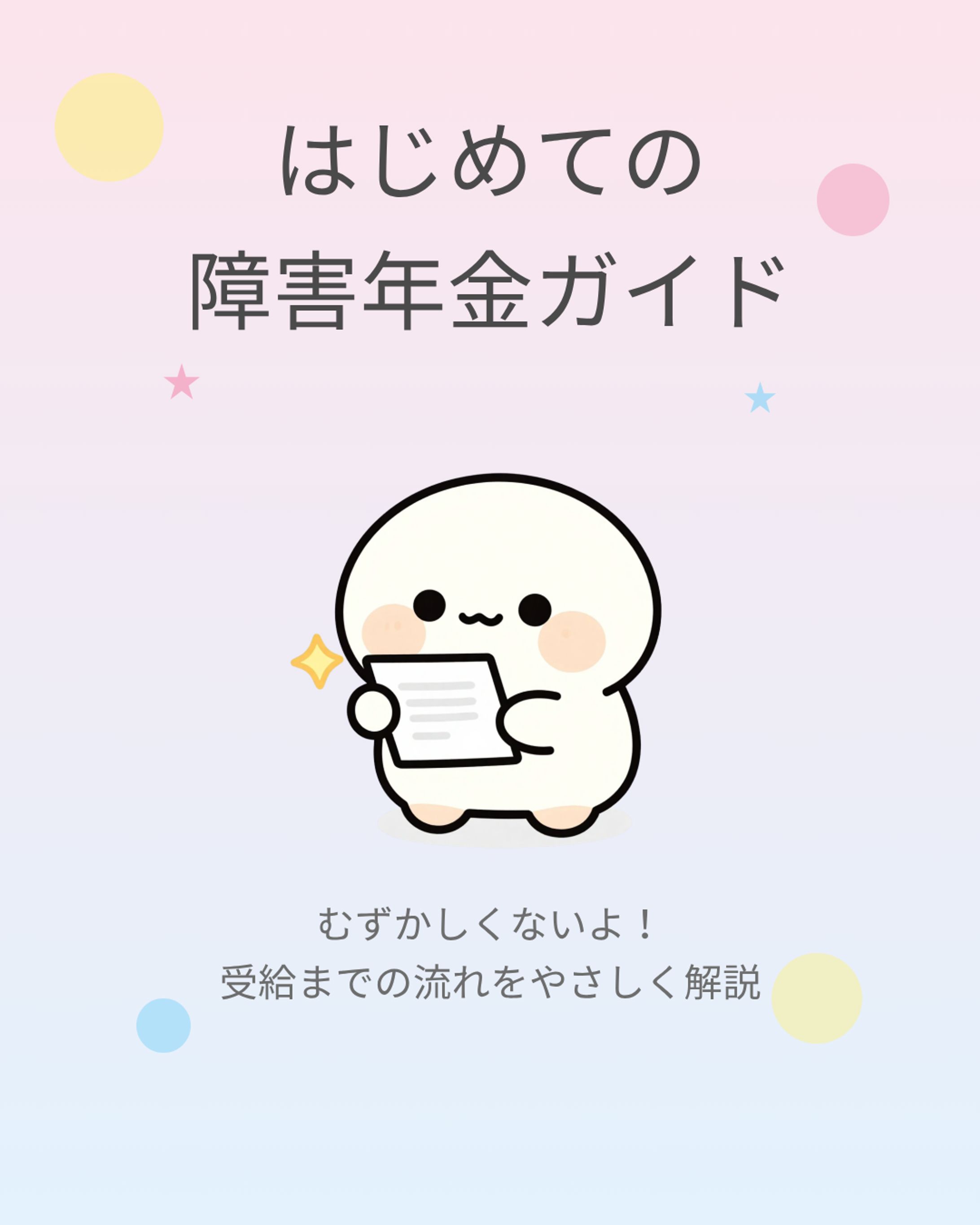 障害年金ガイド（3ページ冊子）-1