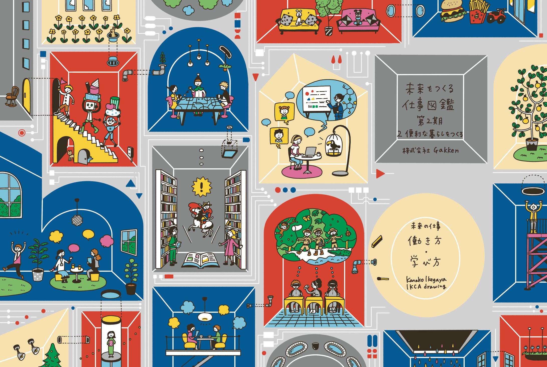未来をつくる仕事図鑑 働き方・学び方-1