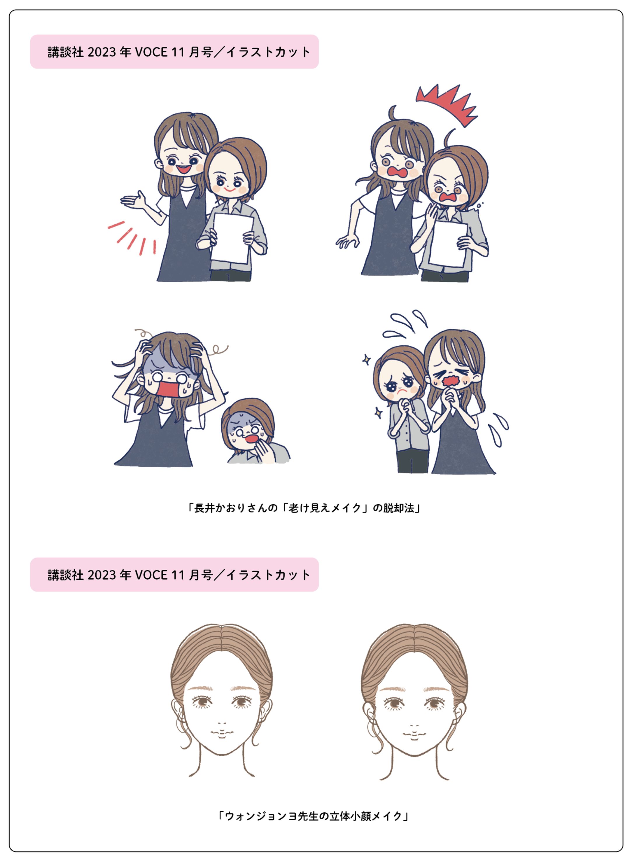 講談社 2023年 VOCE11月号／イラストカット-1