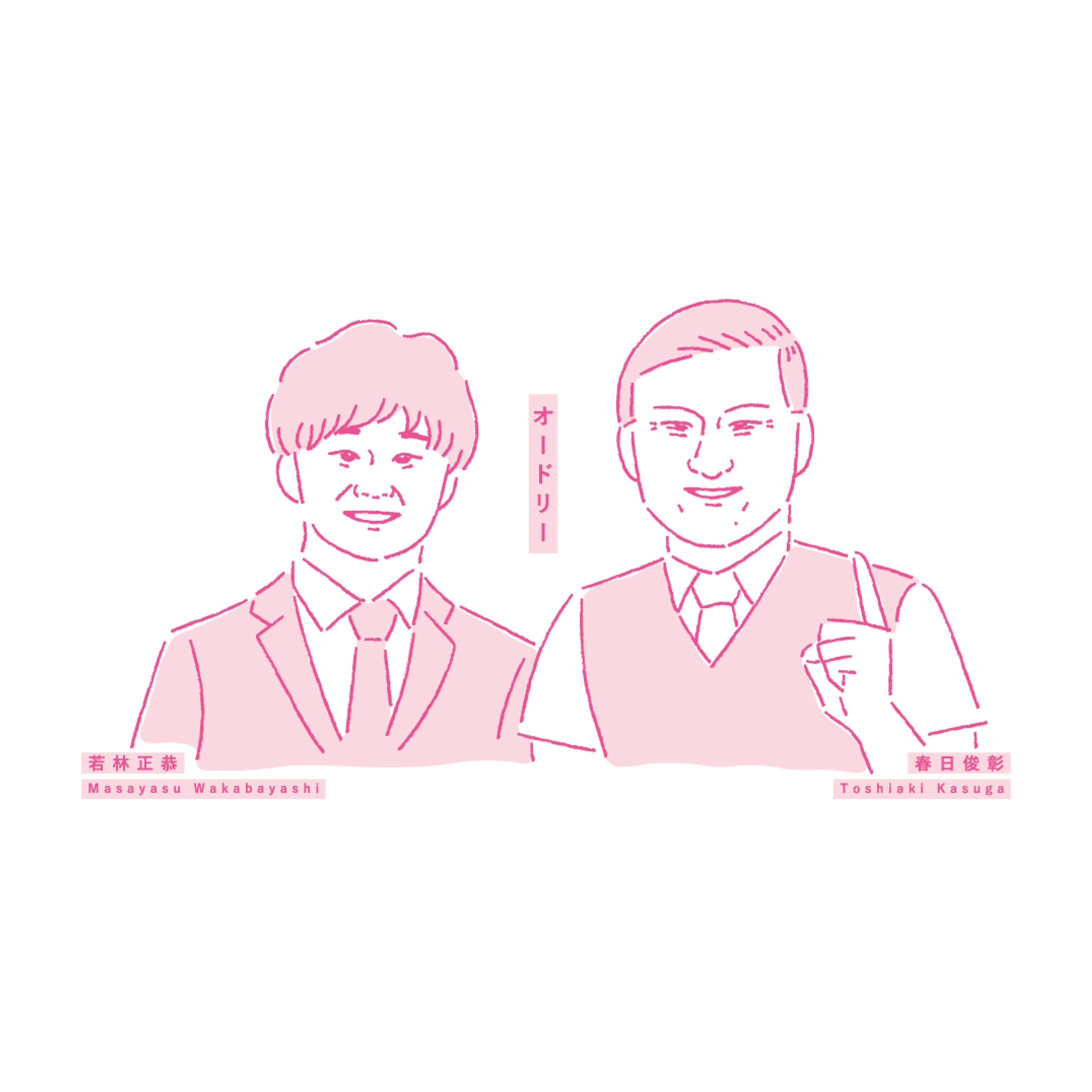 芸人・オードリーさん-1
