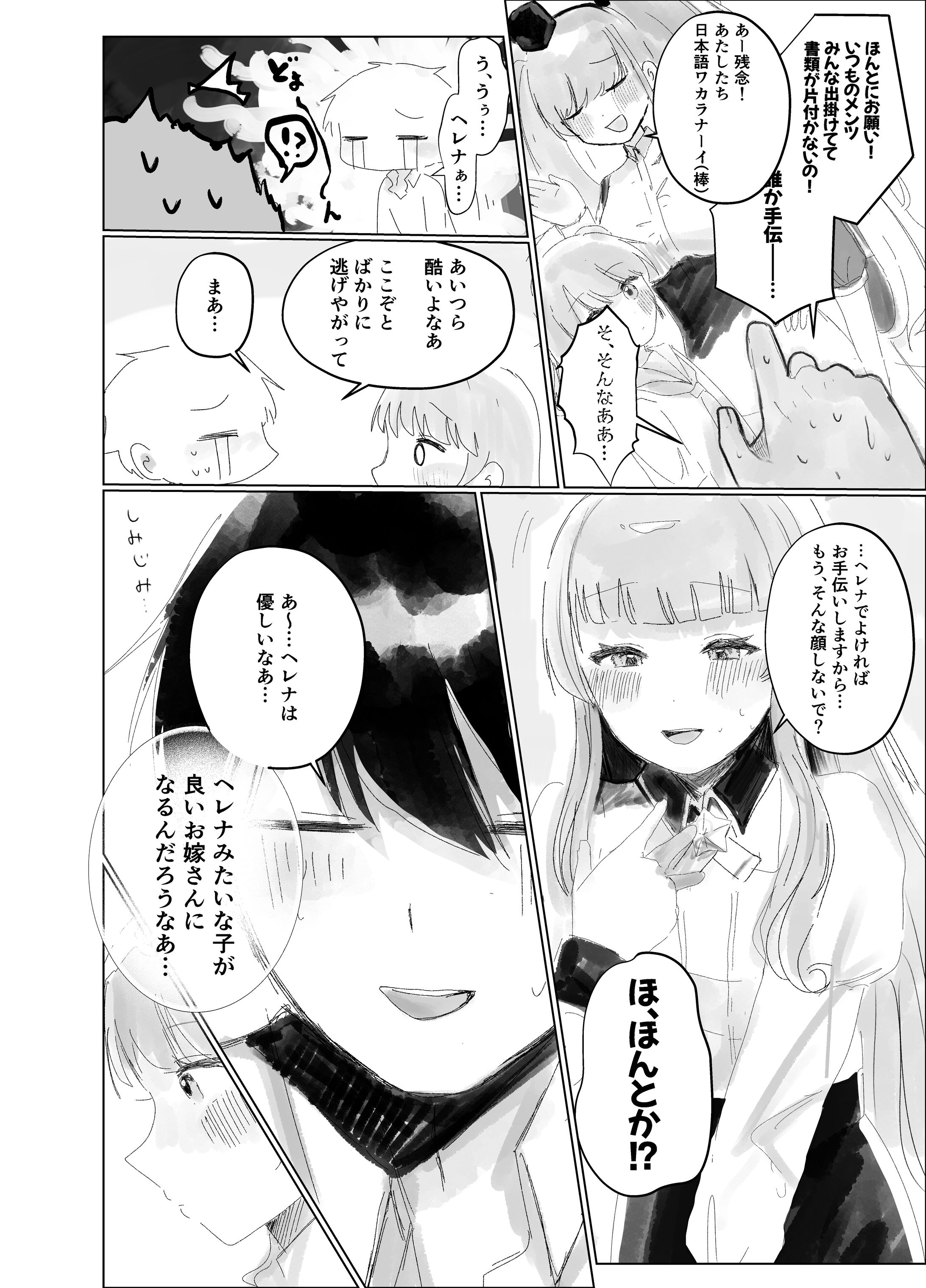 skebご依頼:漫画-1