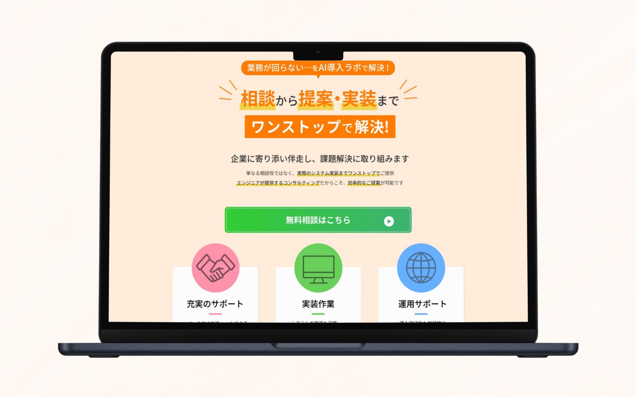 AI導入ラボ　LP-1