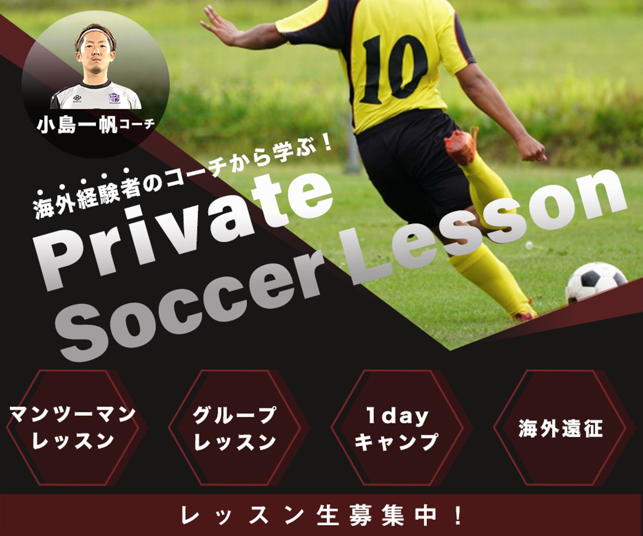 サッカースクール集客用バナー-1