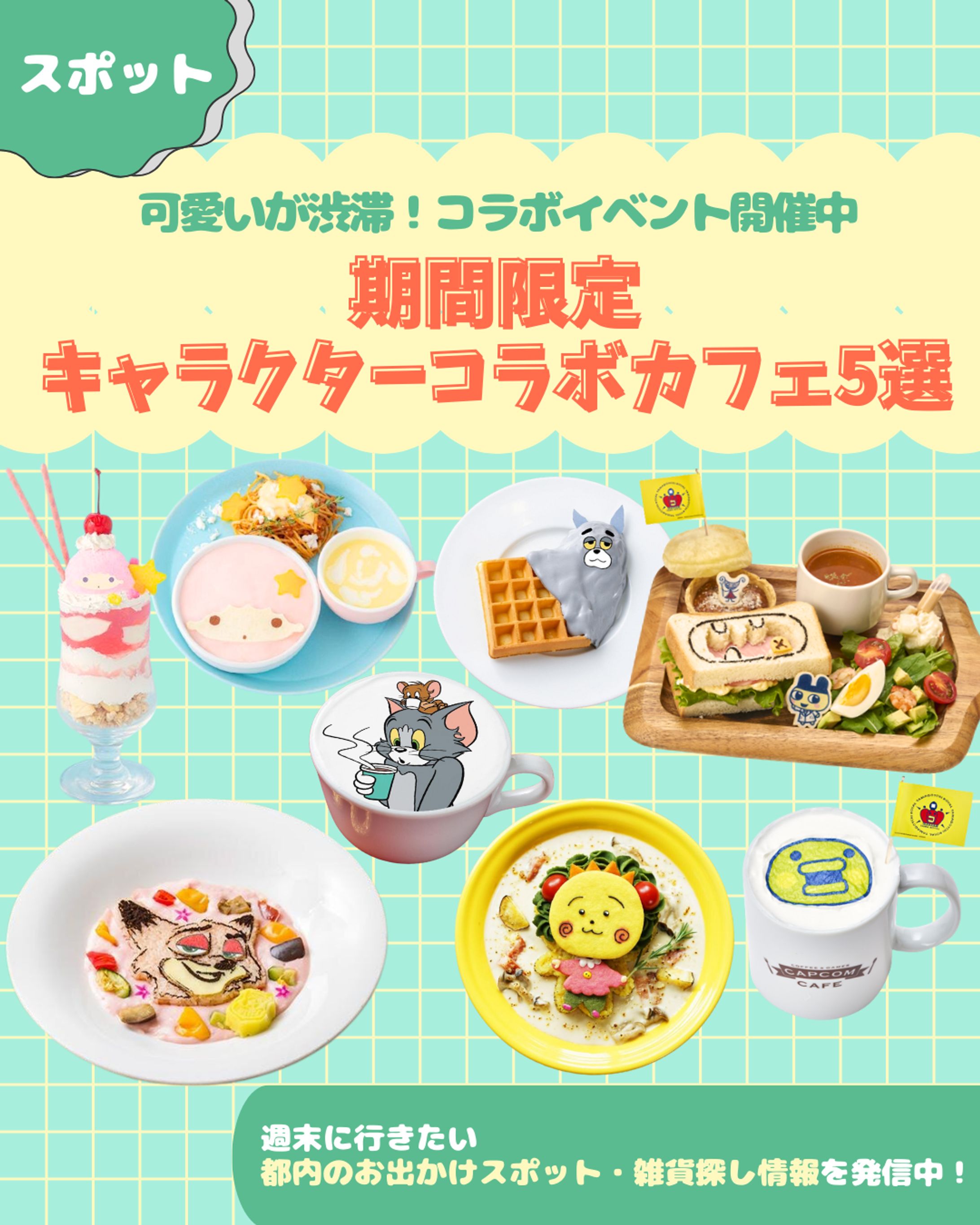 トレンドメディア運営向け_画像制作（キャラクターカフェ編）-1