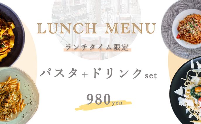 《自主制作》カフェのランチセットの販促バナー