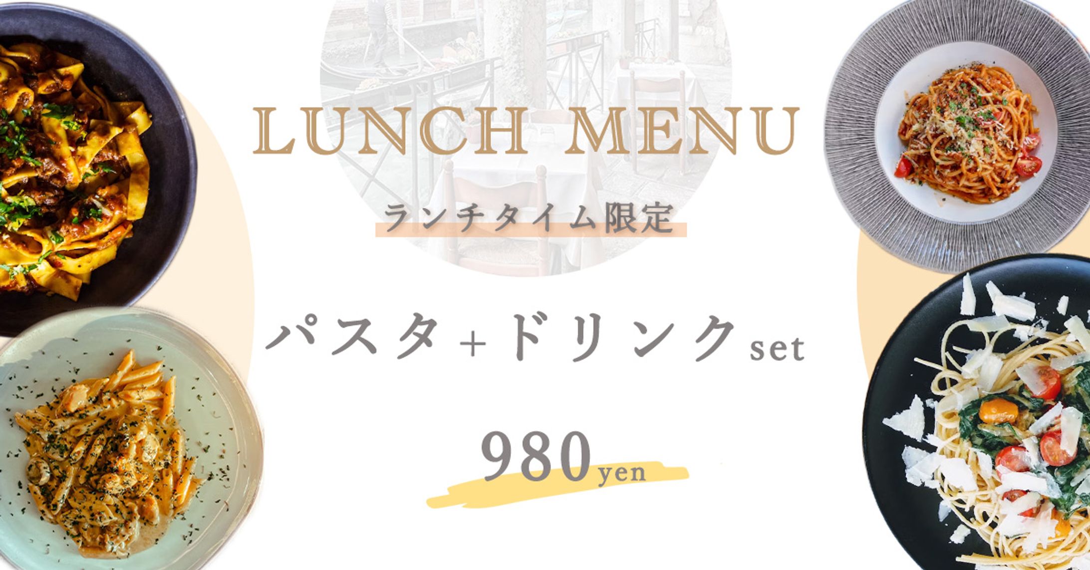 《自主制作》カフェのランチセットの販促バナー-1