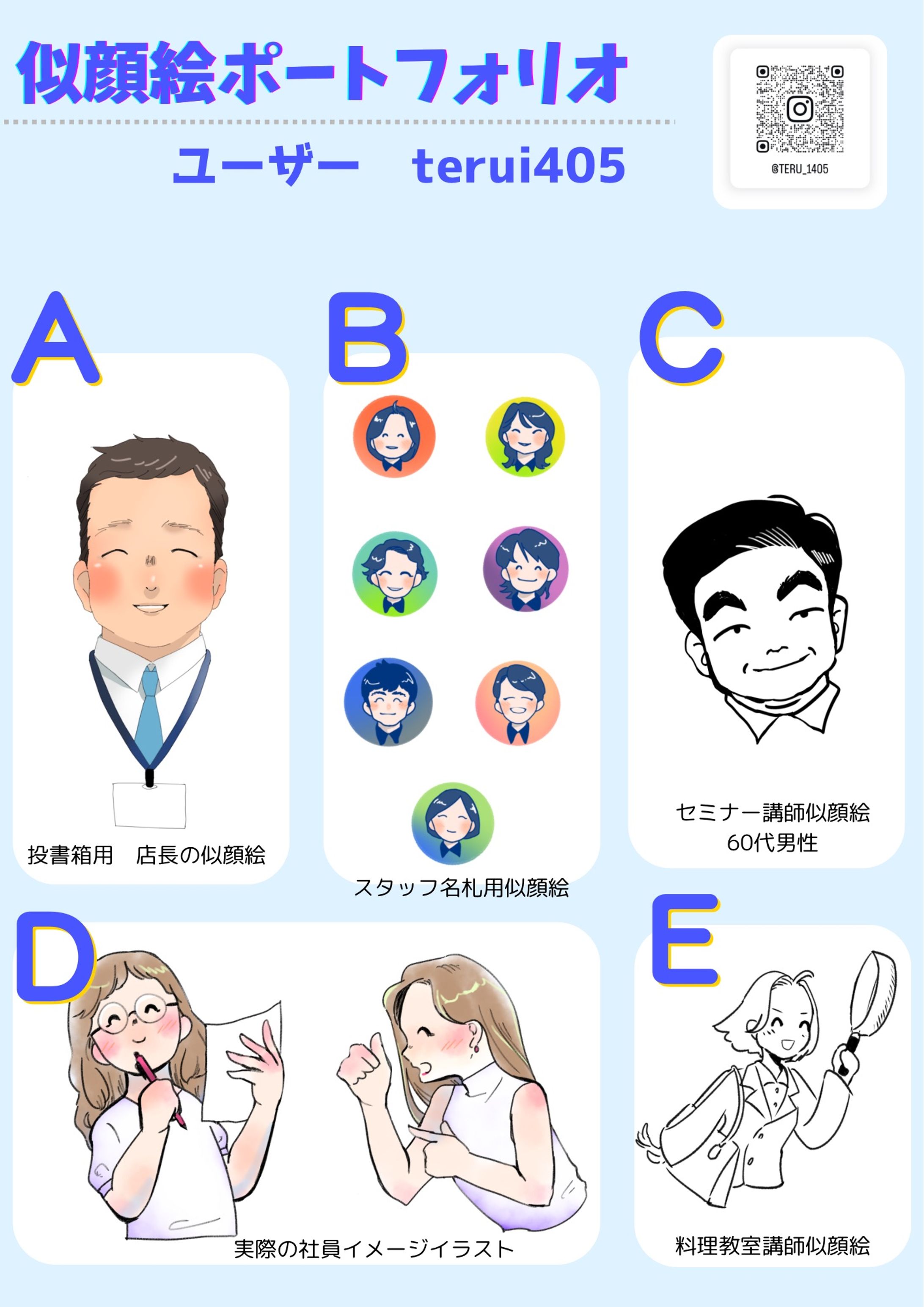 似顔絵の実績はこちら-1