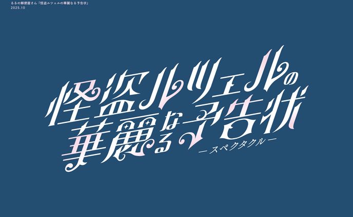 るる様 / LOGO DESIGN
