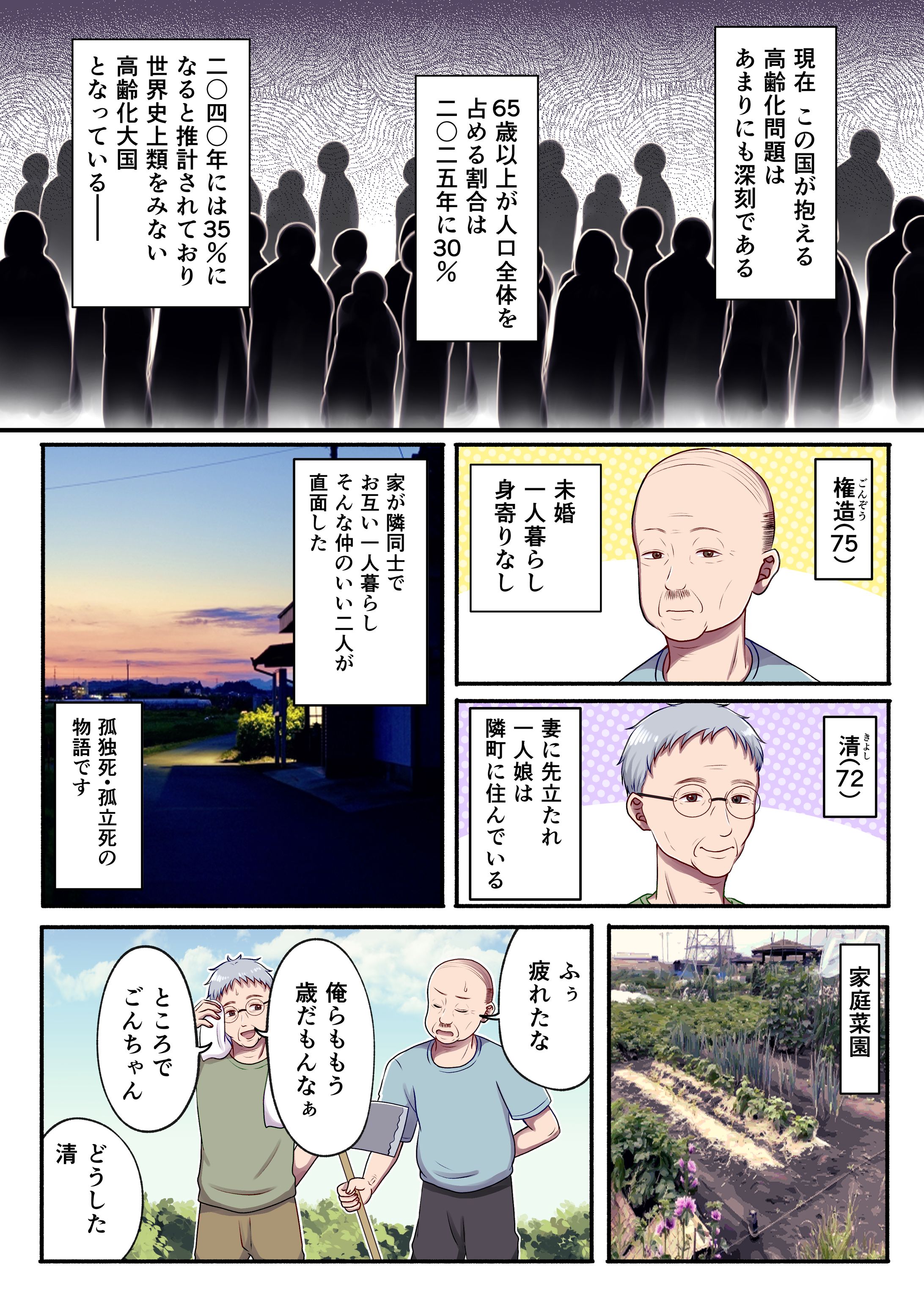 制作実績:高齢者見守りサービス-1