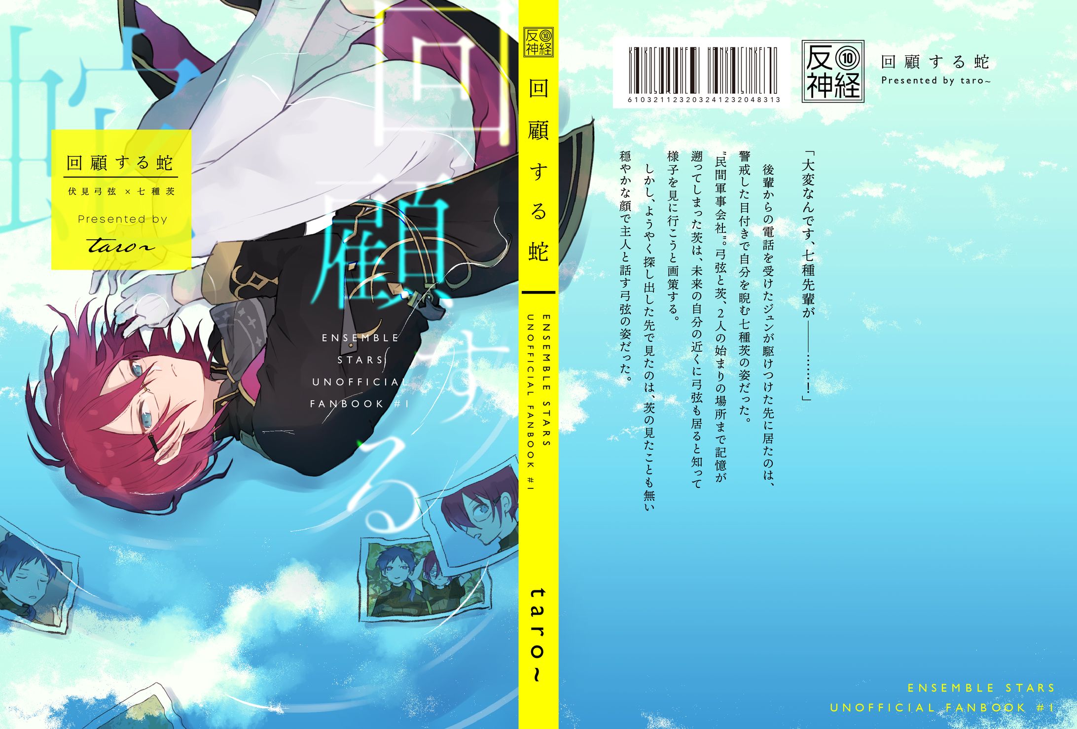 回顧する蛇-1