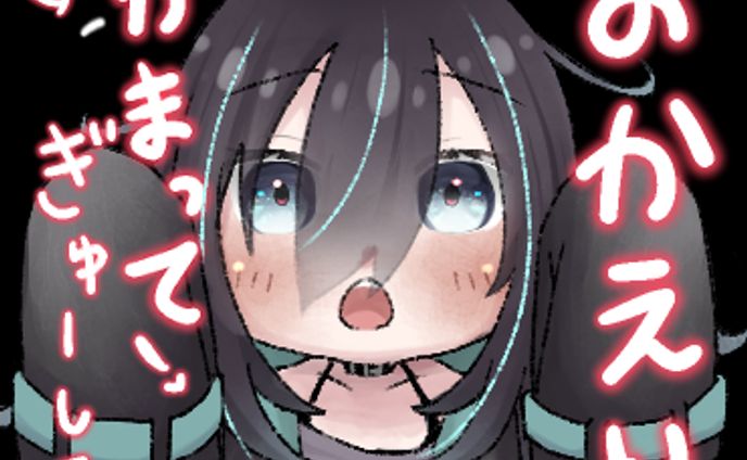 イおかえりラスト2