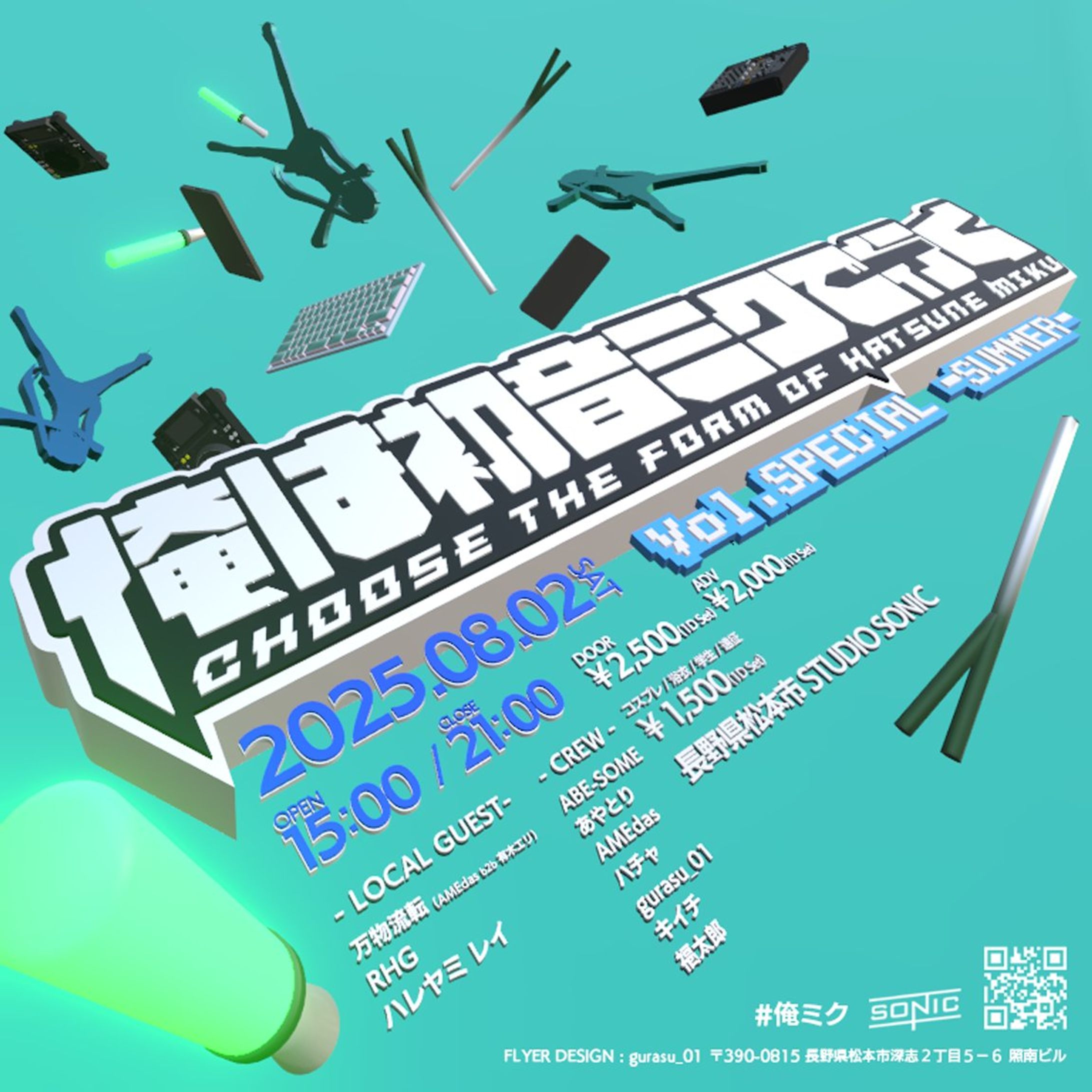 俺は初音ミク行く！vol.SP -Summer--1