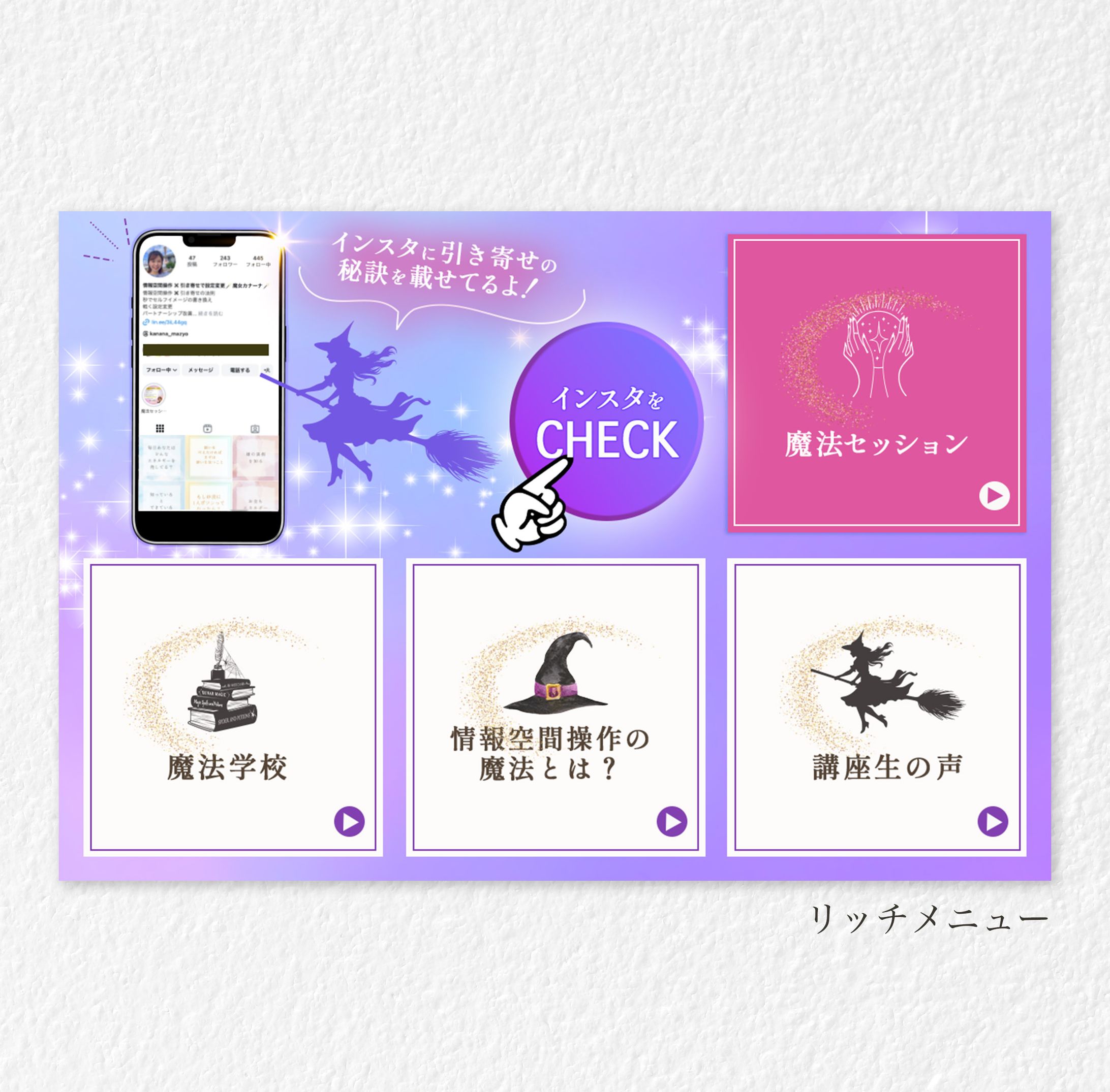 リッチメニュー-1