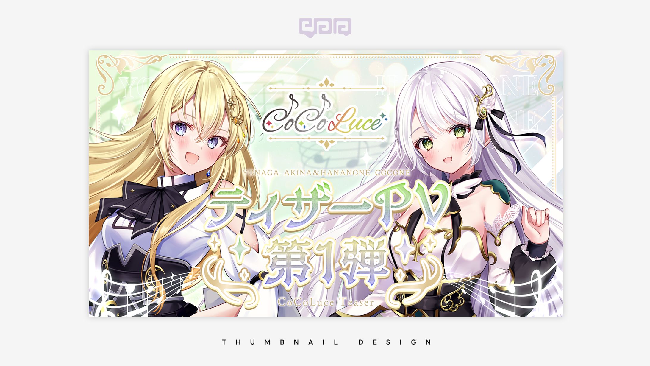 THUMBNAIL DESIGN / CoCoLuce-1