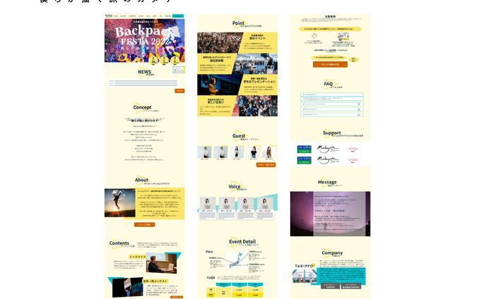 【Webデザイン】BackpackFESTA2022イベントサイト（TABIPPOさま）