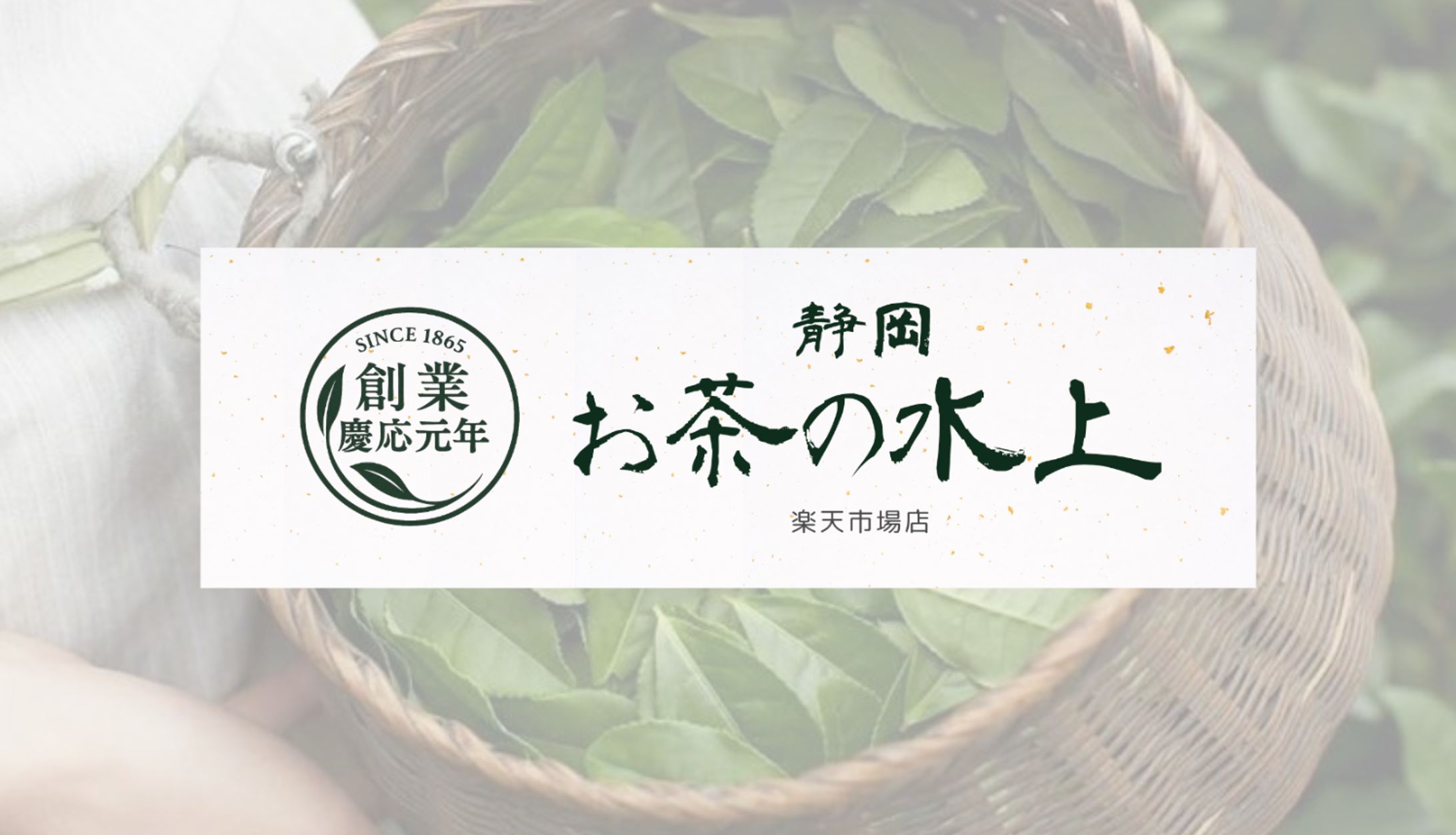 ロゴ｜静岡 お茶の水上-1