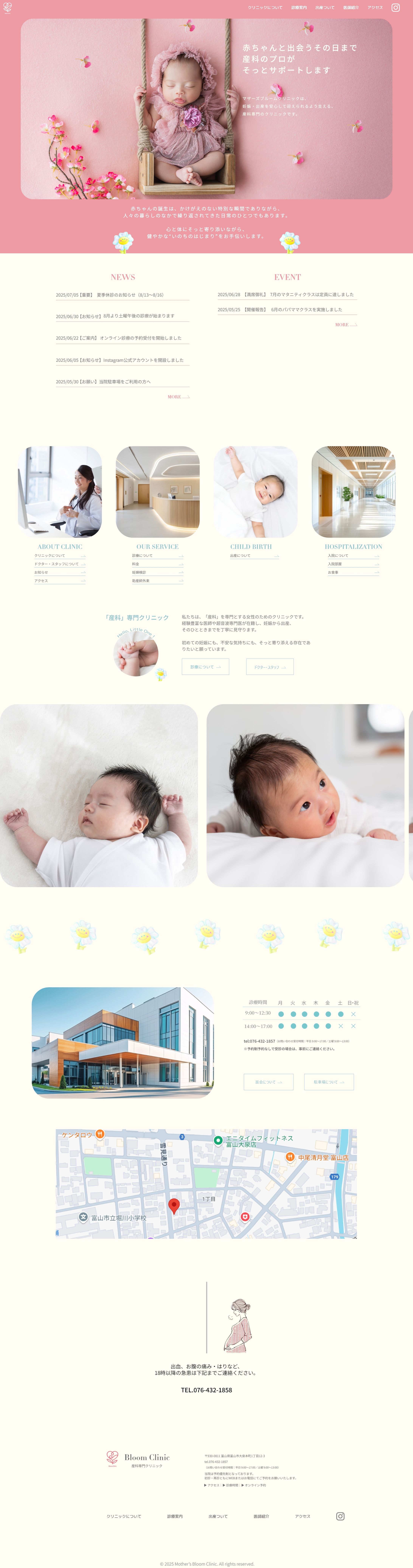 やさしさに包まれた産婦人科サイトデザイン-1