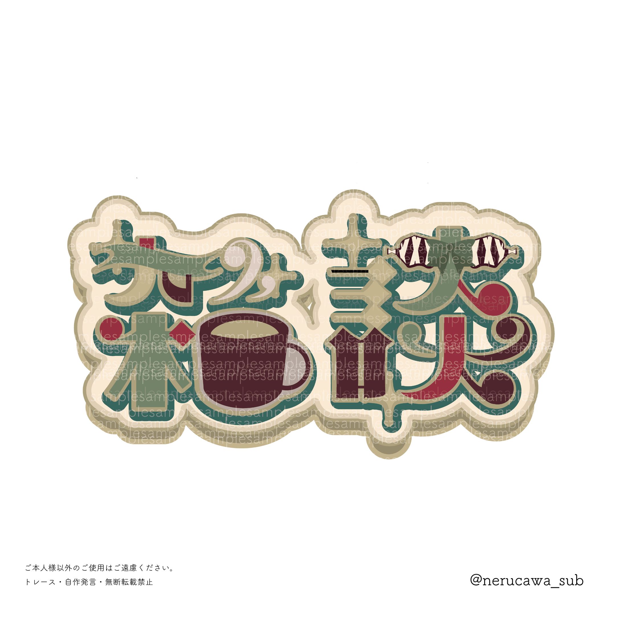 小紅ロイ様/雑談ロゴ-1